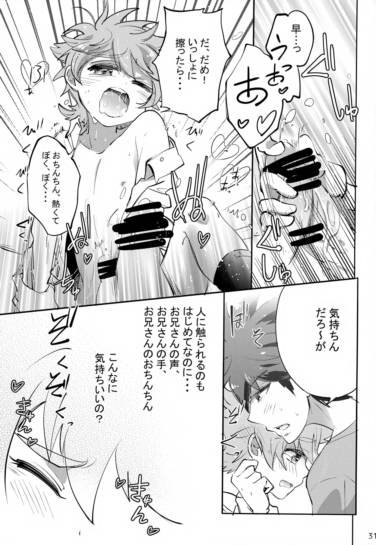 上へまいります Page.31