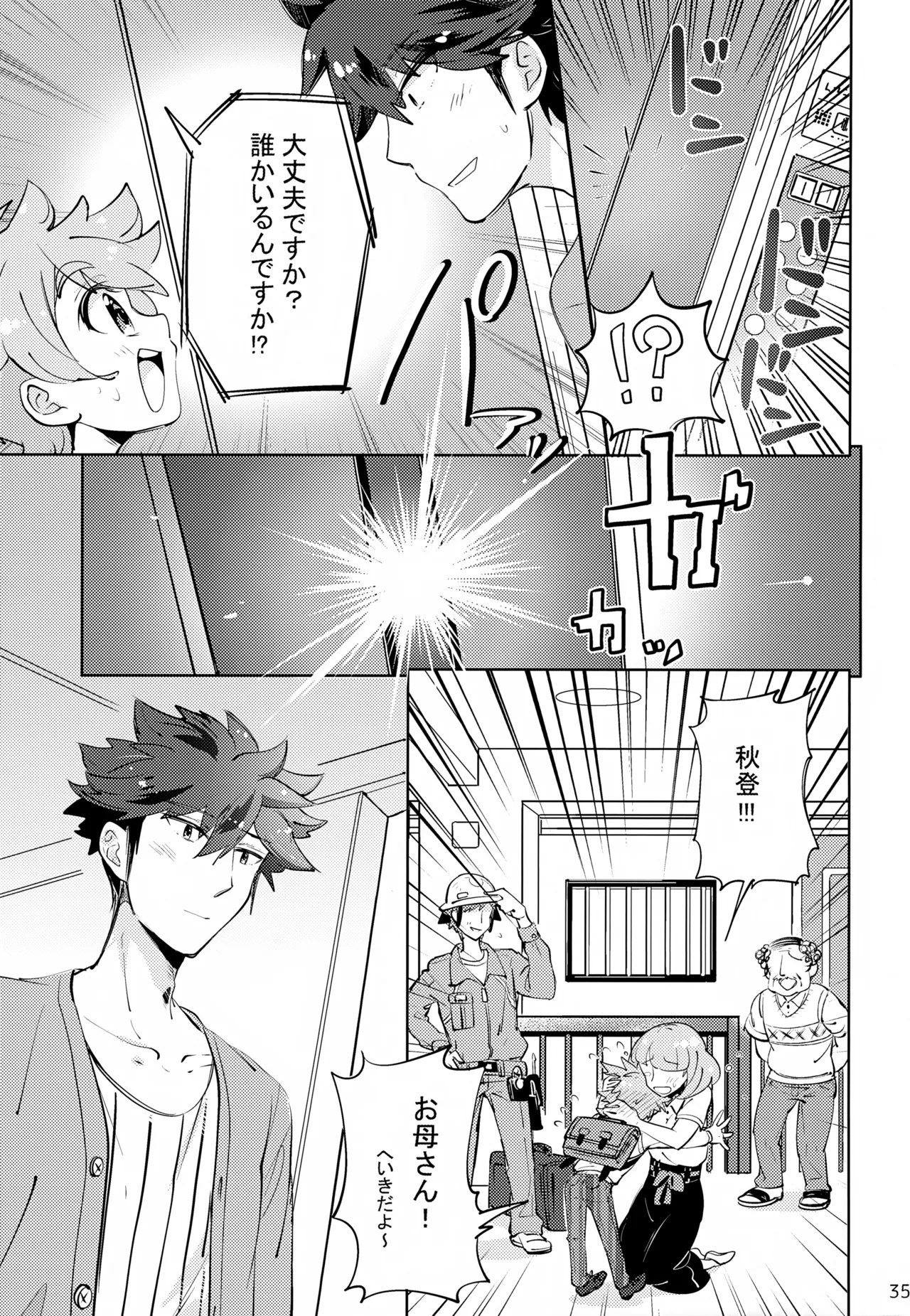 上へまいります Page.35