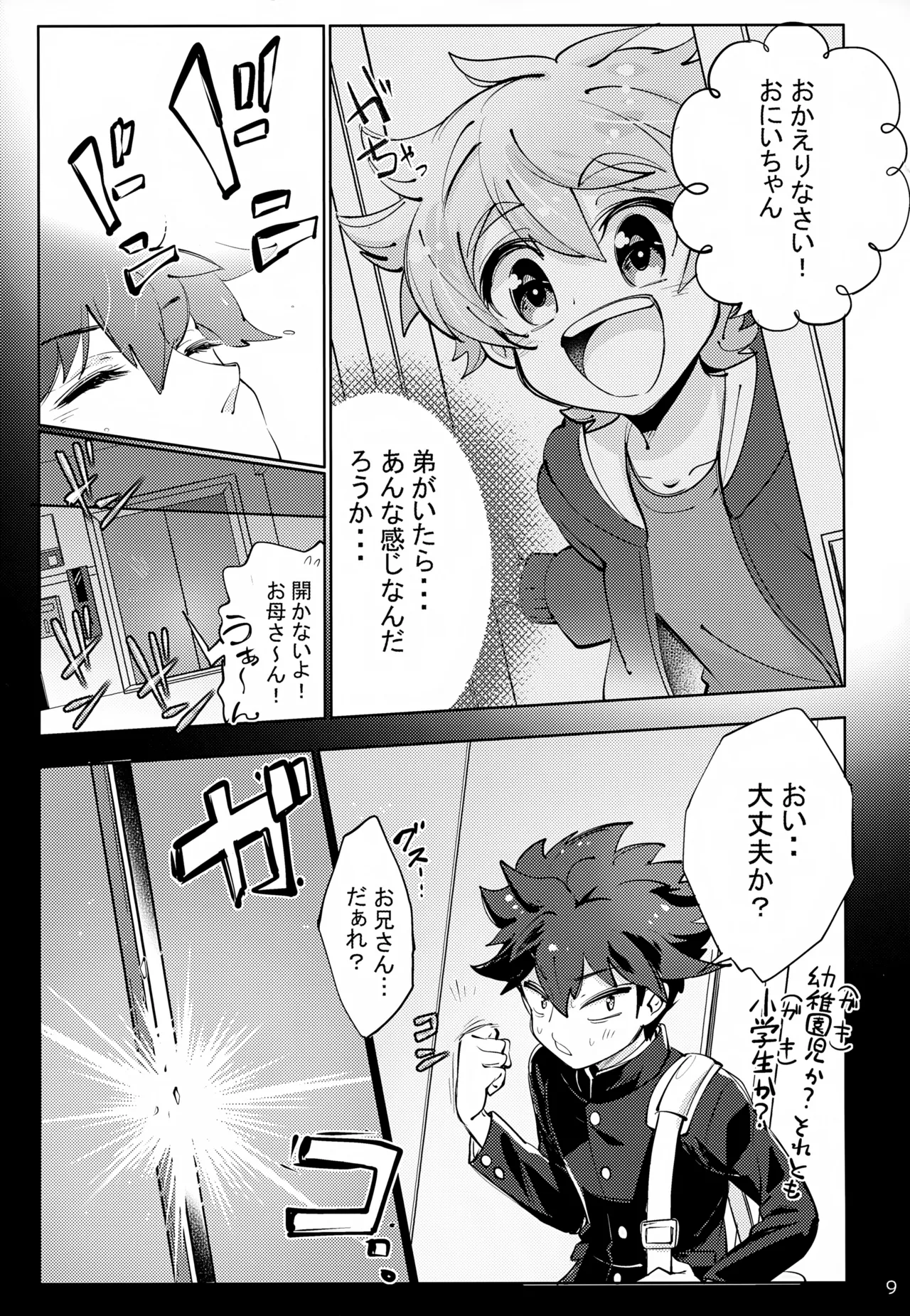 上へまいります Page.9