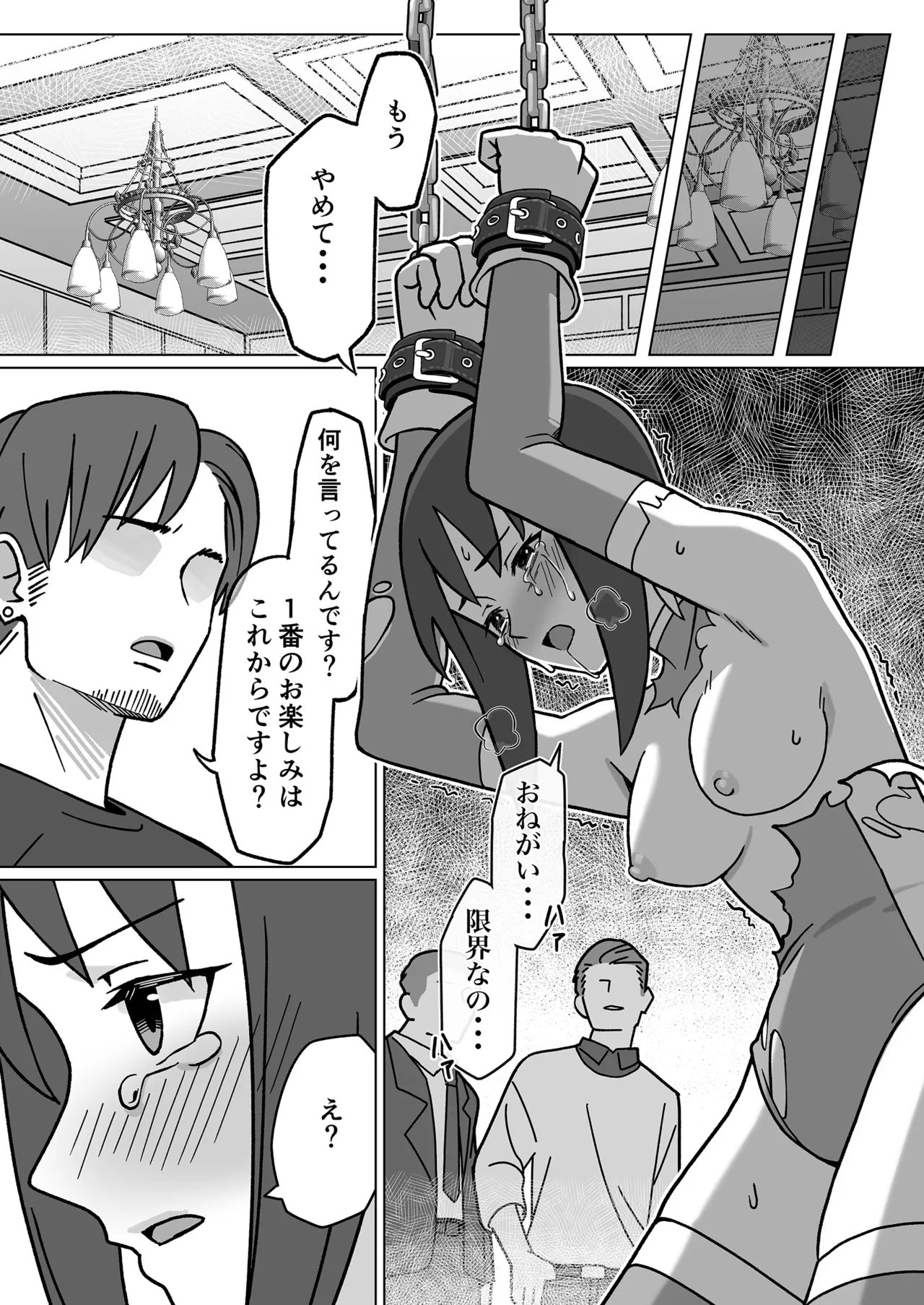 聖騎天翔ブルーアイリス2 Page.10