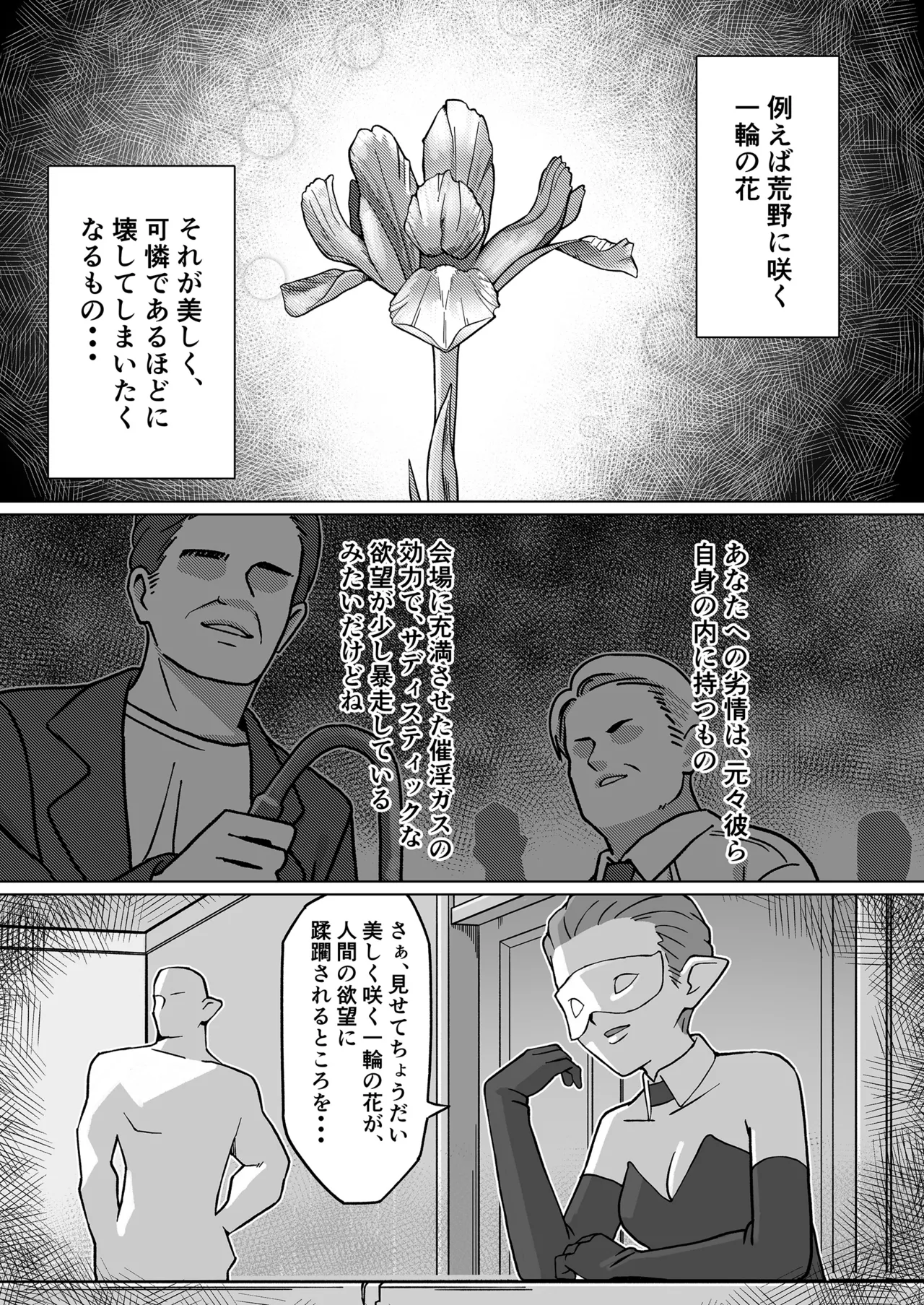 聖騎天翔ブルーアイリス2 Page.16