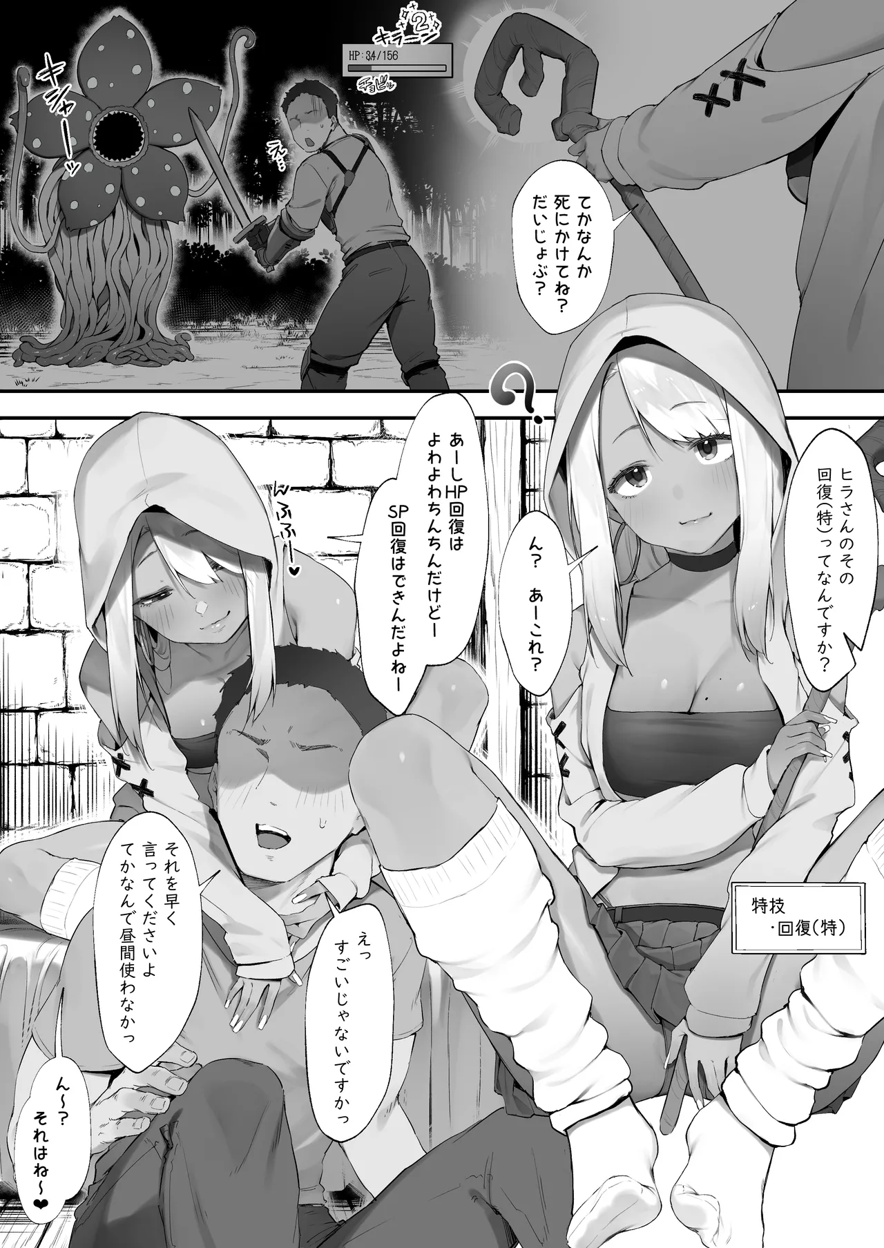 S◯XするとSPを回復してくれる黒ギャルヒーラー Page.2