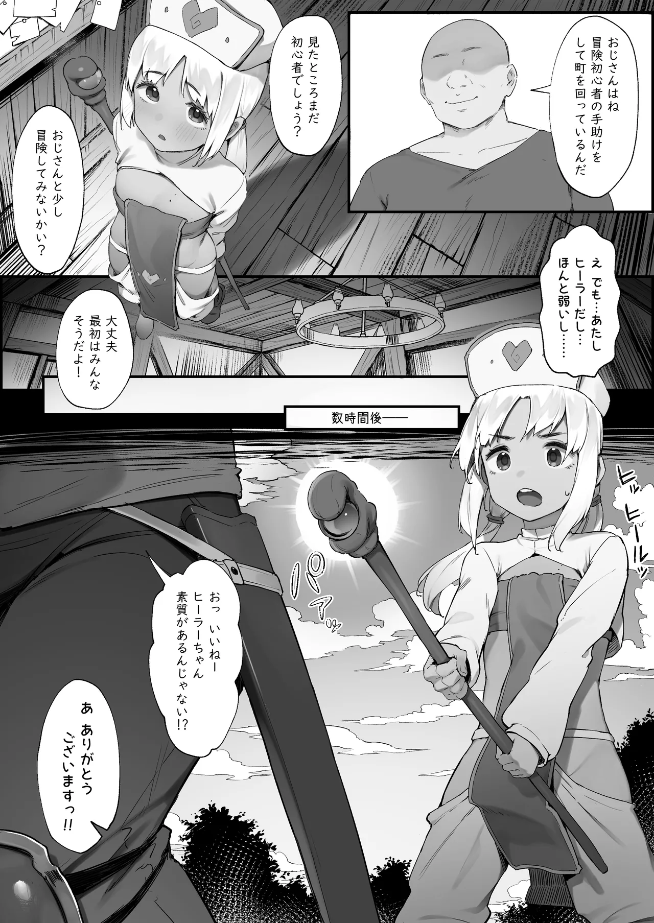 S◯XするとSPを回復してくれる黒ギャルヒーラー Page.23