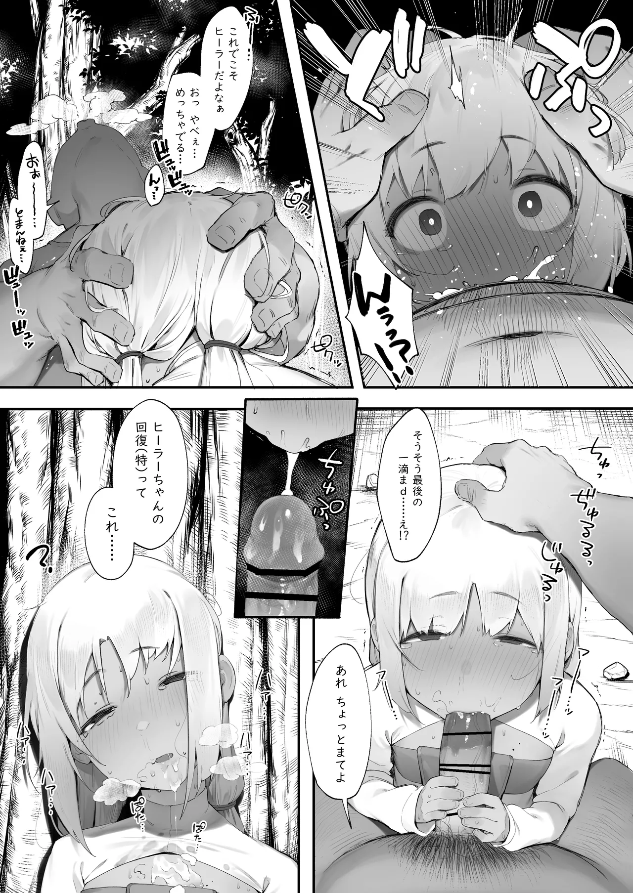 S◯XするとSPを回復してくれる黒ギャルヒーラー Page.33