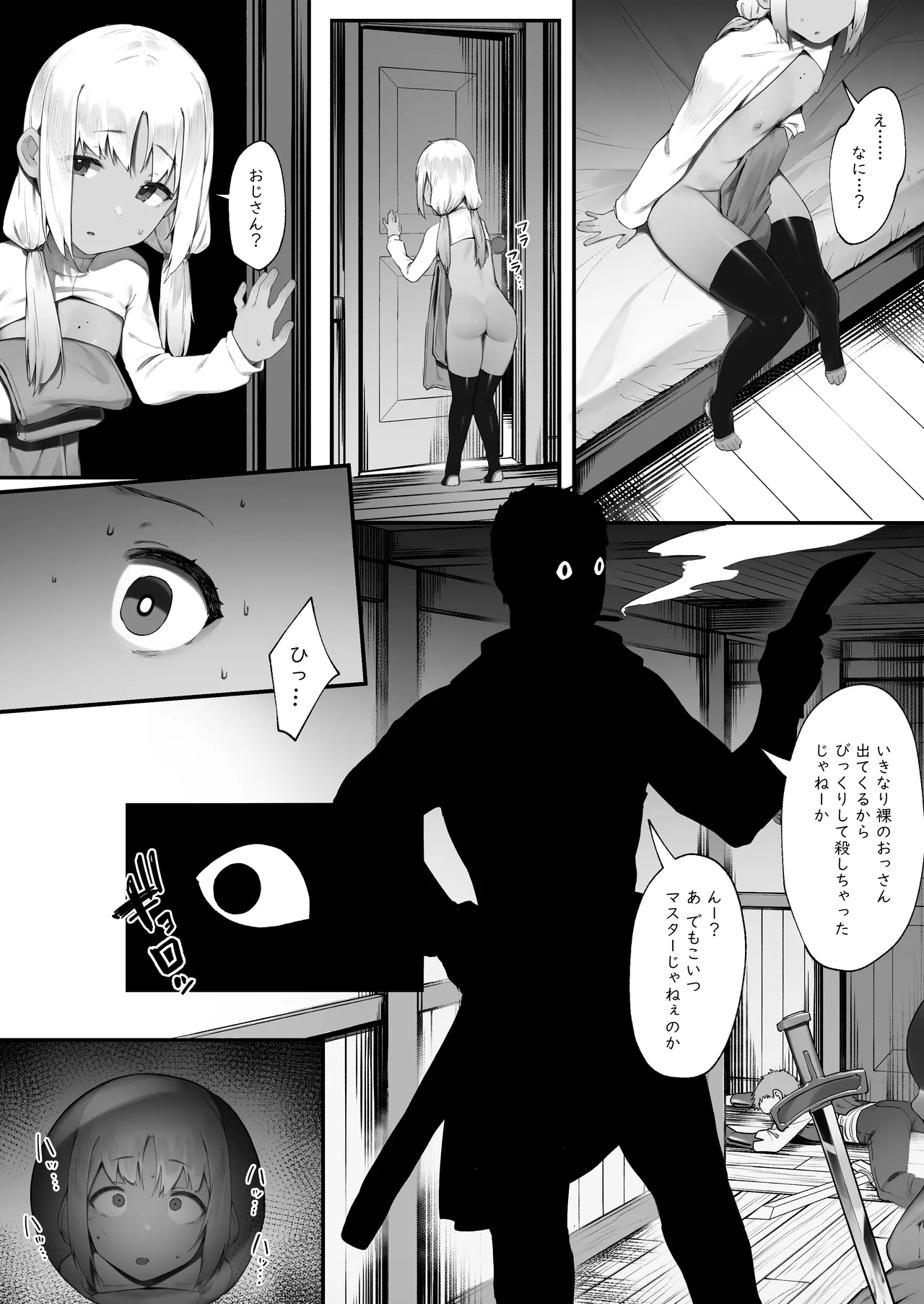 S◯XするとSPを回復してくれる黒ギャルヒーラー Page.51