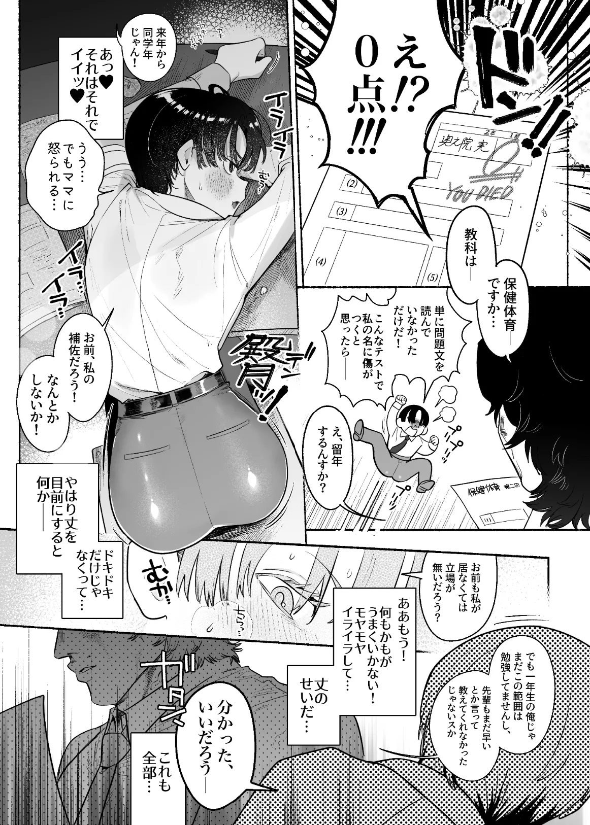 押忍!男装風紀委員長!! 漢のガチンコ!ともだ◯んこ‼︎ Page.14