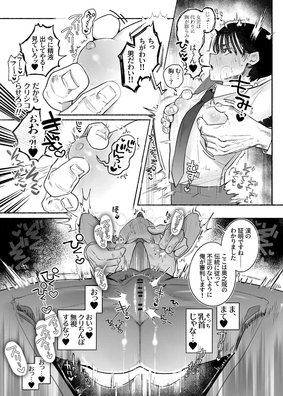 押忍!男装風紀委員長!! 漢のガチンコ!ともだ◯んこ‼︎ Page.18