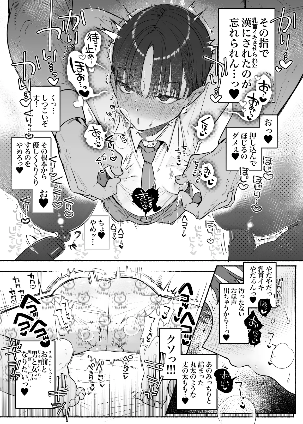 押忍!男装風紀委員長!! 漢のガチンコ!ともだ◯んこ‼︎ Page.6