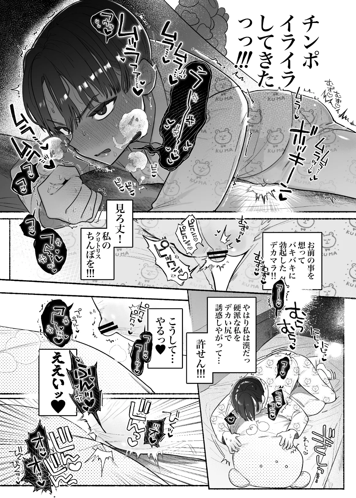 押忍!男装風紀委員長!! 漢のガチンコ!ともだ◯んこ‼︎ Page.8