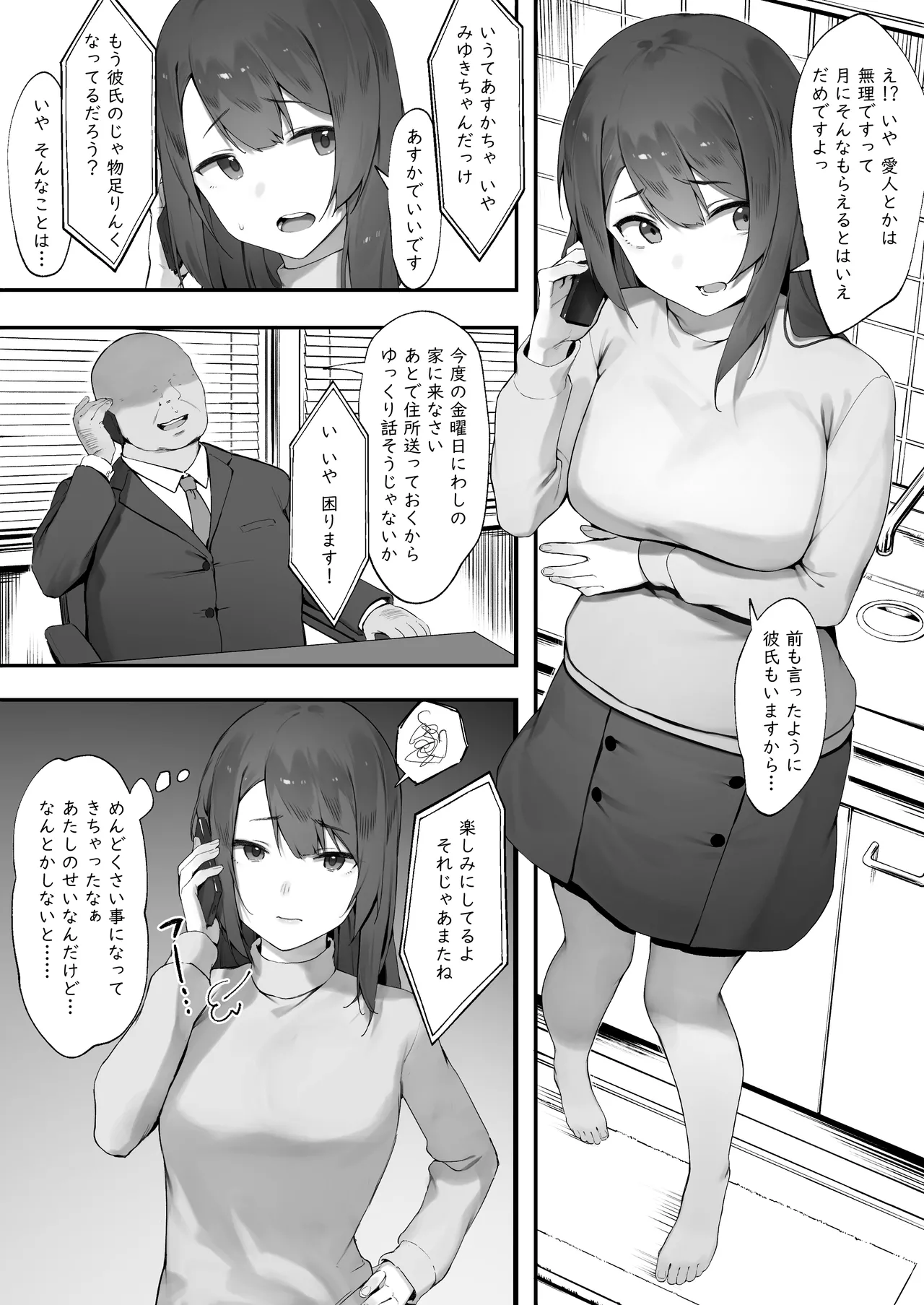 軽い気持ちでキャバ嬢になった結果 Page.15