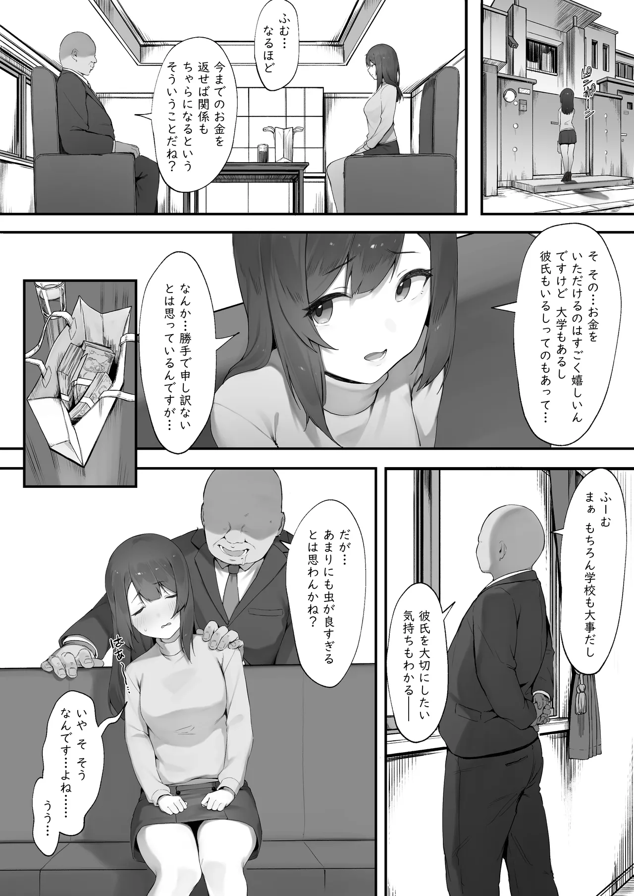 軽い気持ちでキャバ嬢になった結果 Page.16