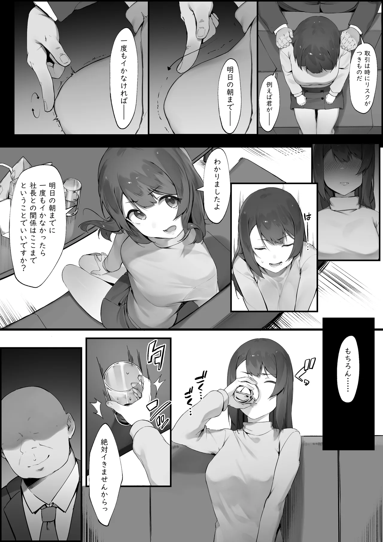 軽い気持ちでキャバ嬢になった結果 Page.17