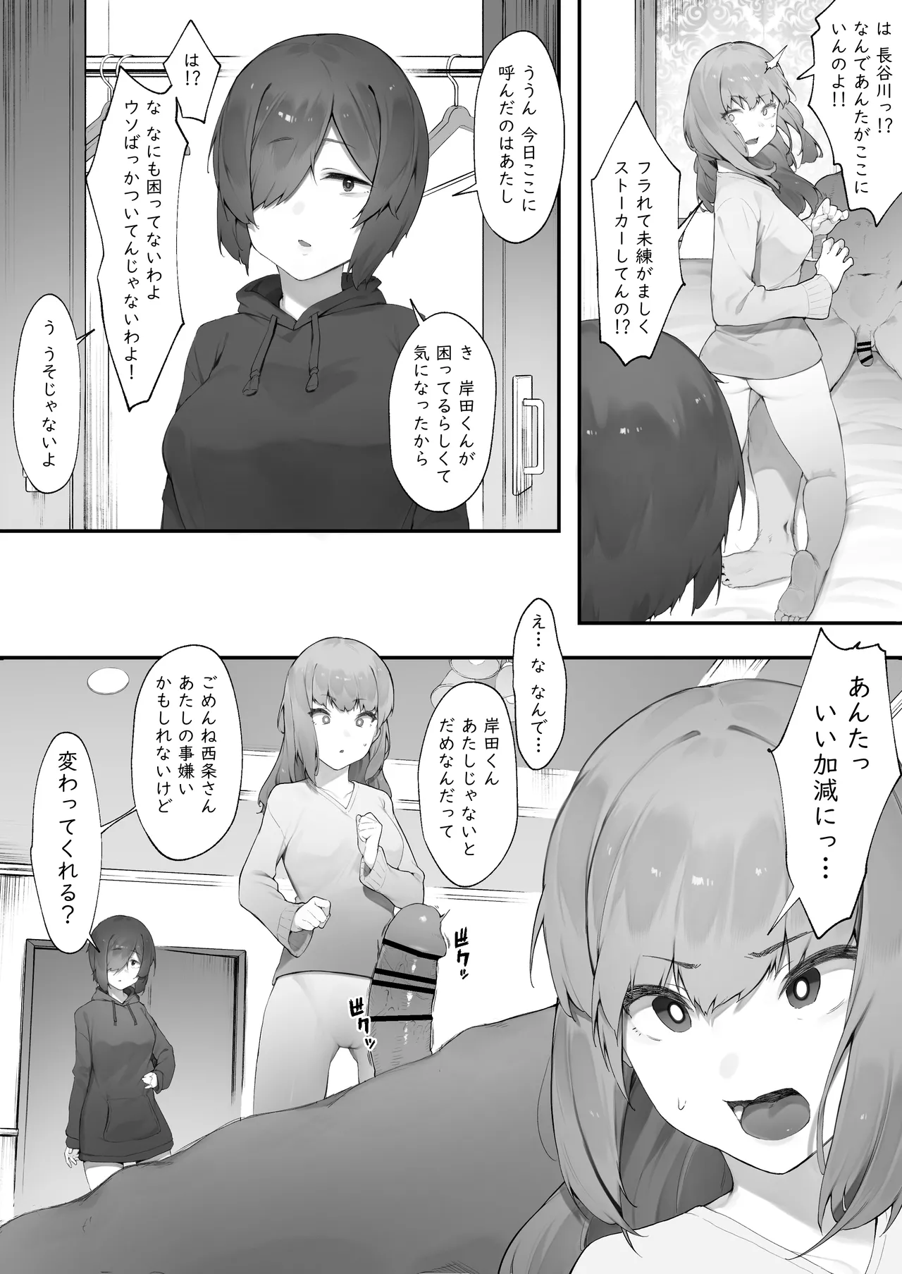 陰キャのあたしに春がきた Page.18