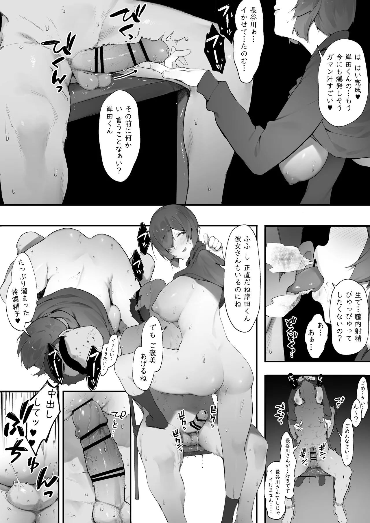 陰キャのあたしに春がきた Page.20