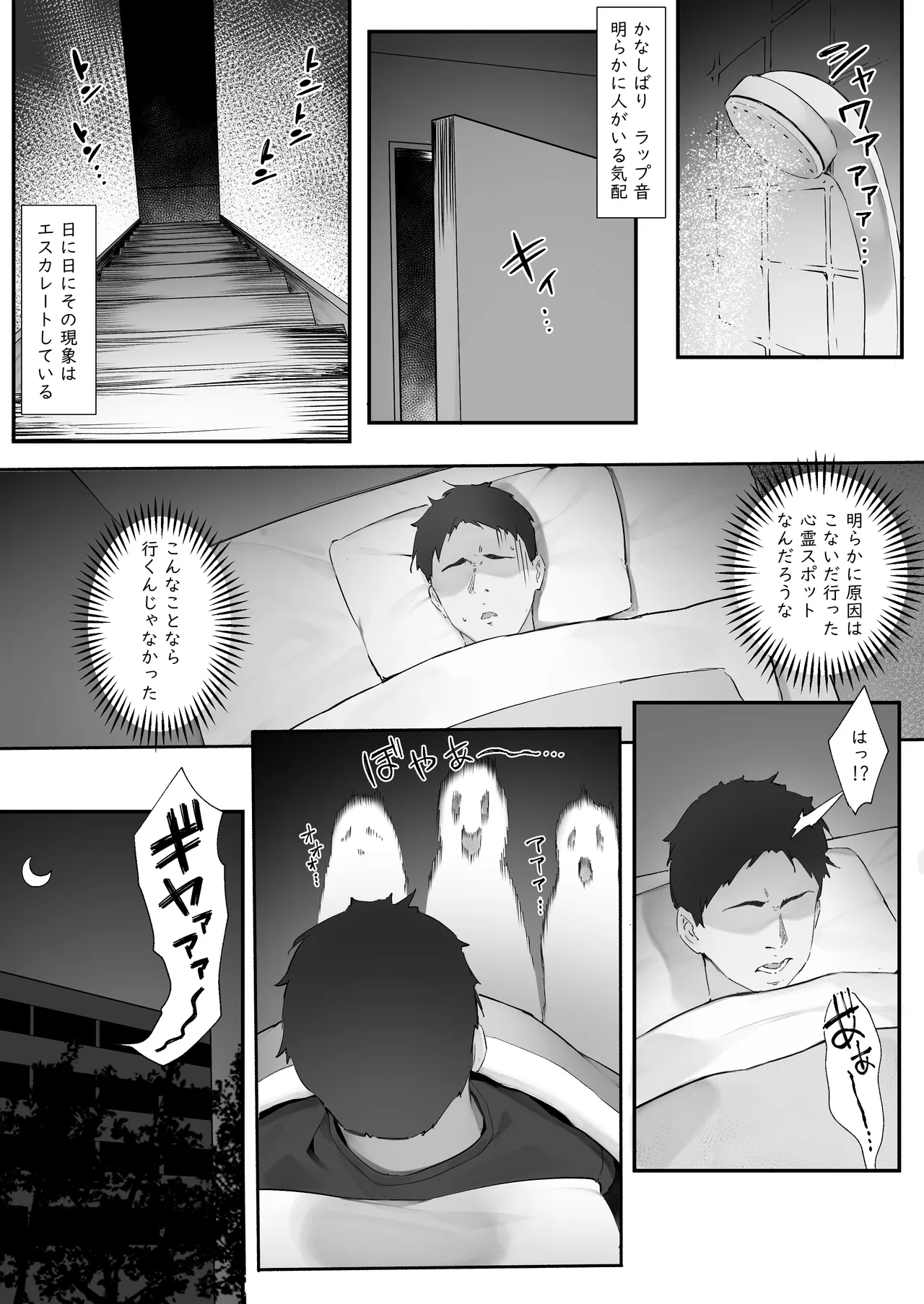 心霊スポットに行ったらやっばいのが憑いたので根こそぎ吸い出してもらう Page.1