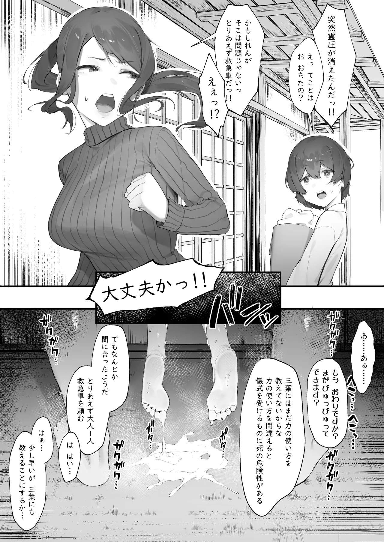 心霊スポットに行ったらやっばいのが憑いたので根こそぎ吸い出してもらう Page.28