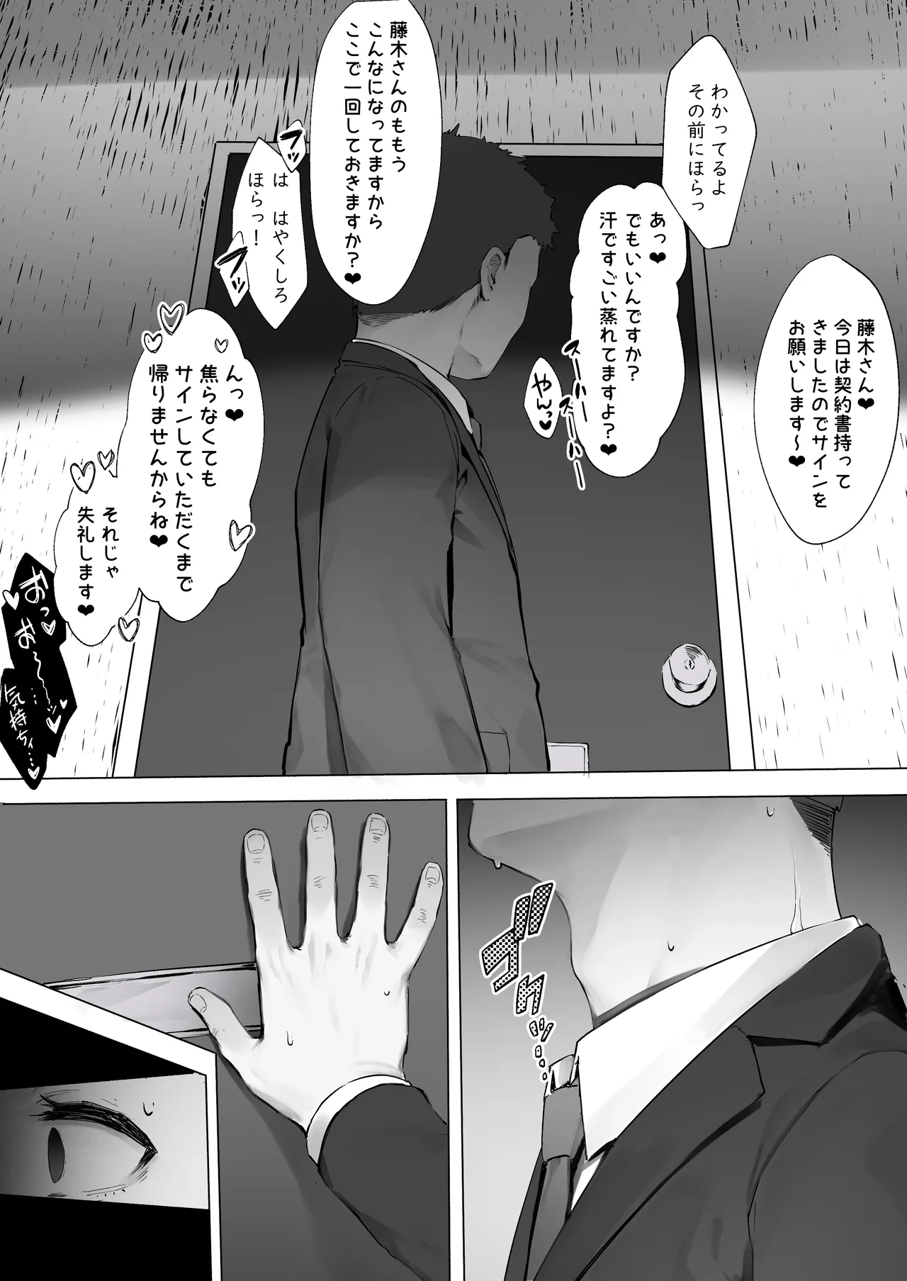 はんこ代わりにちんぽで潮吹き Page.3