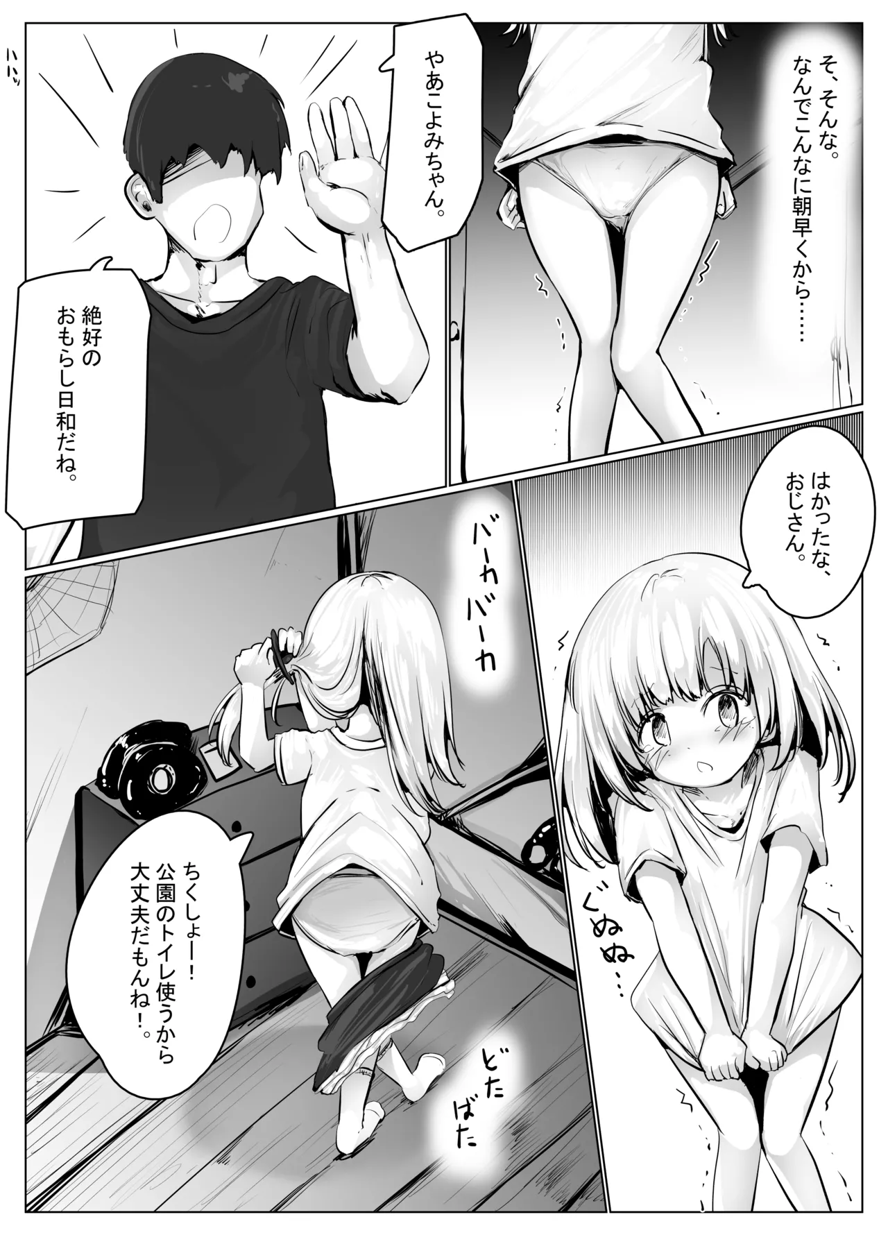 こよみちゃんマンガ6 おもらし我慢対決編～ Page.11