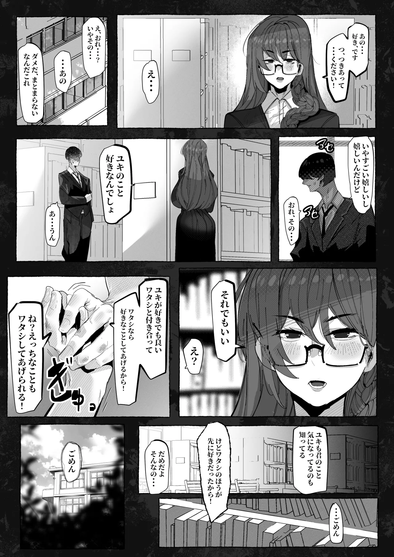 「好き」って言ってくれたのに・・・ Page.10