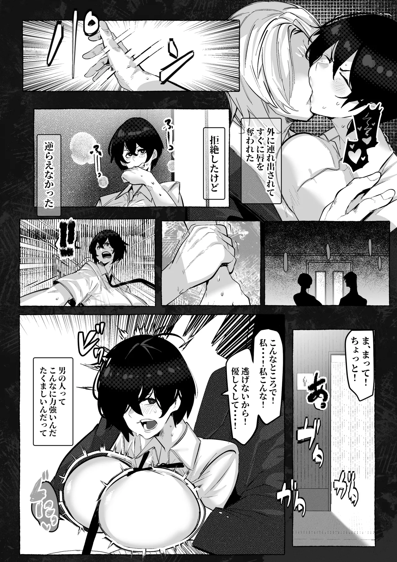 「好き」って言ってくれたのに・・・ Page.19