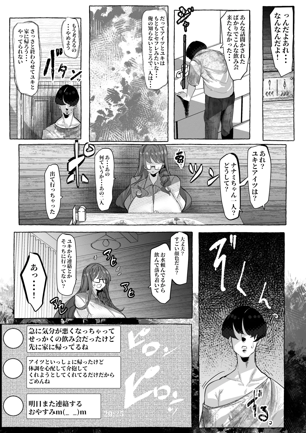 「好き」って言ってくれたのに・・・ Page.28