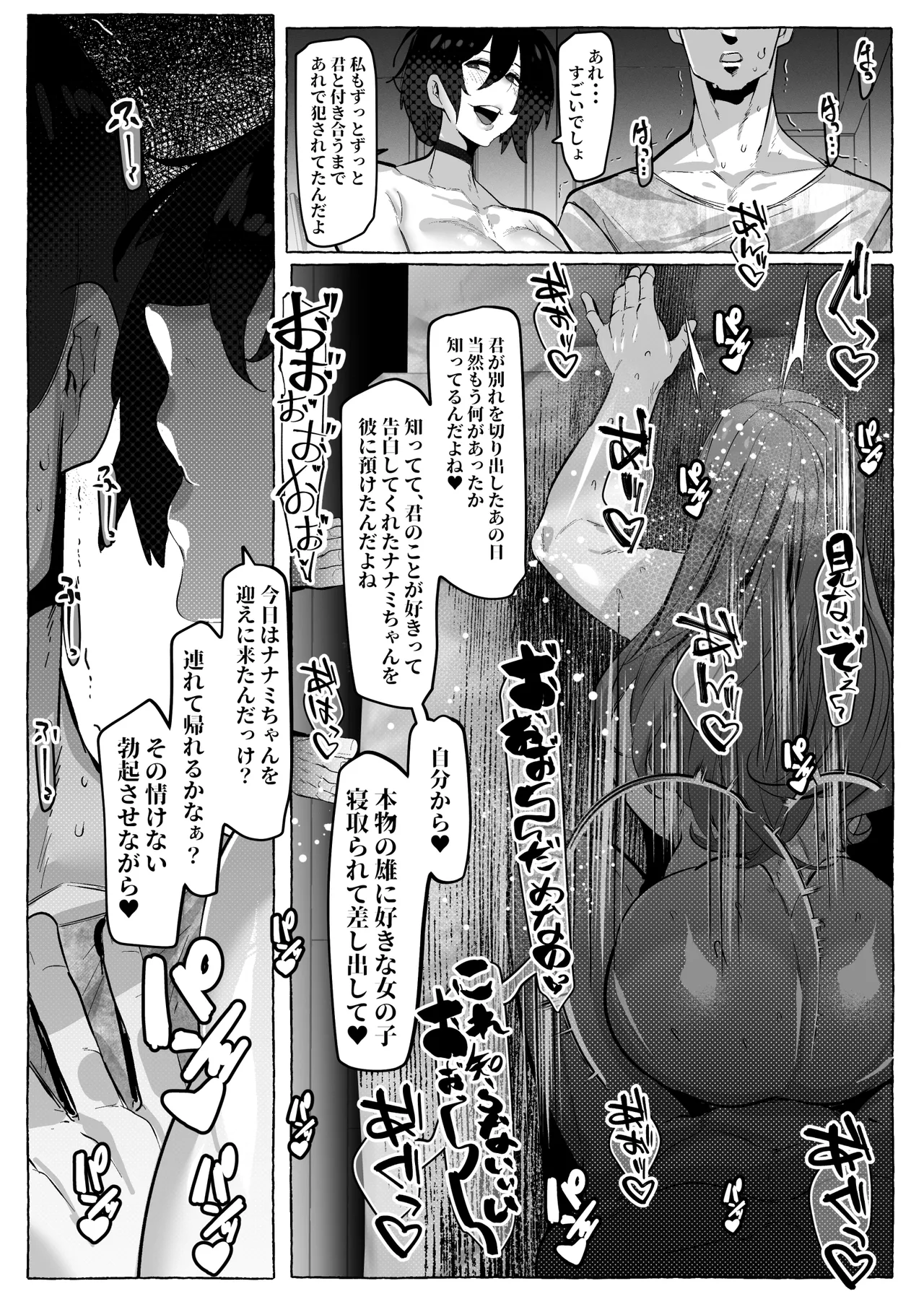 「好き」って言ってくれたのに・・・ Page.45