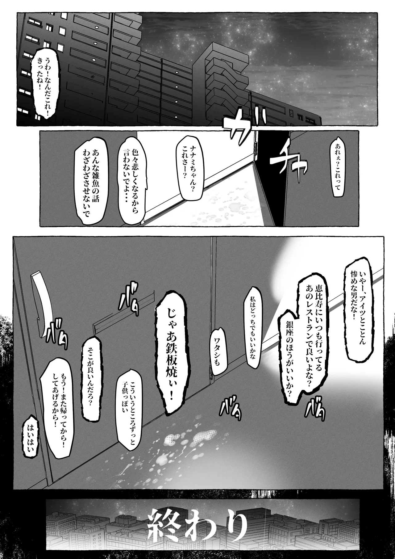 「好き」って言ってくれたのに・・・ Page.68