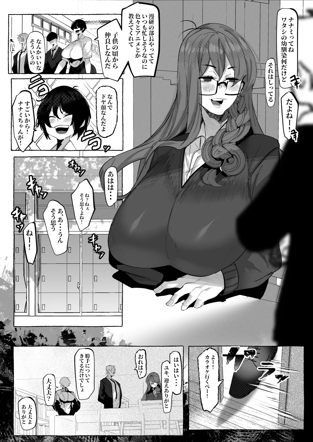 「好き」って言ってくれたのに・・・ Page.8