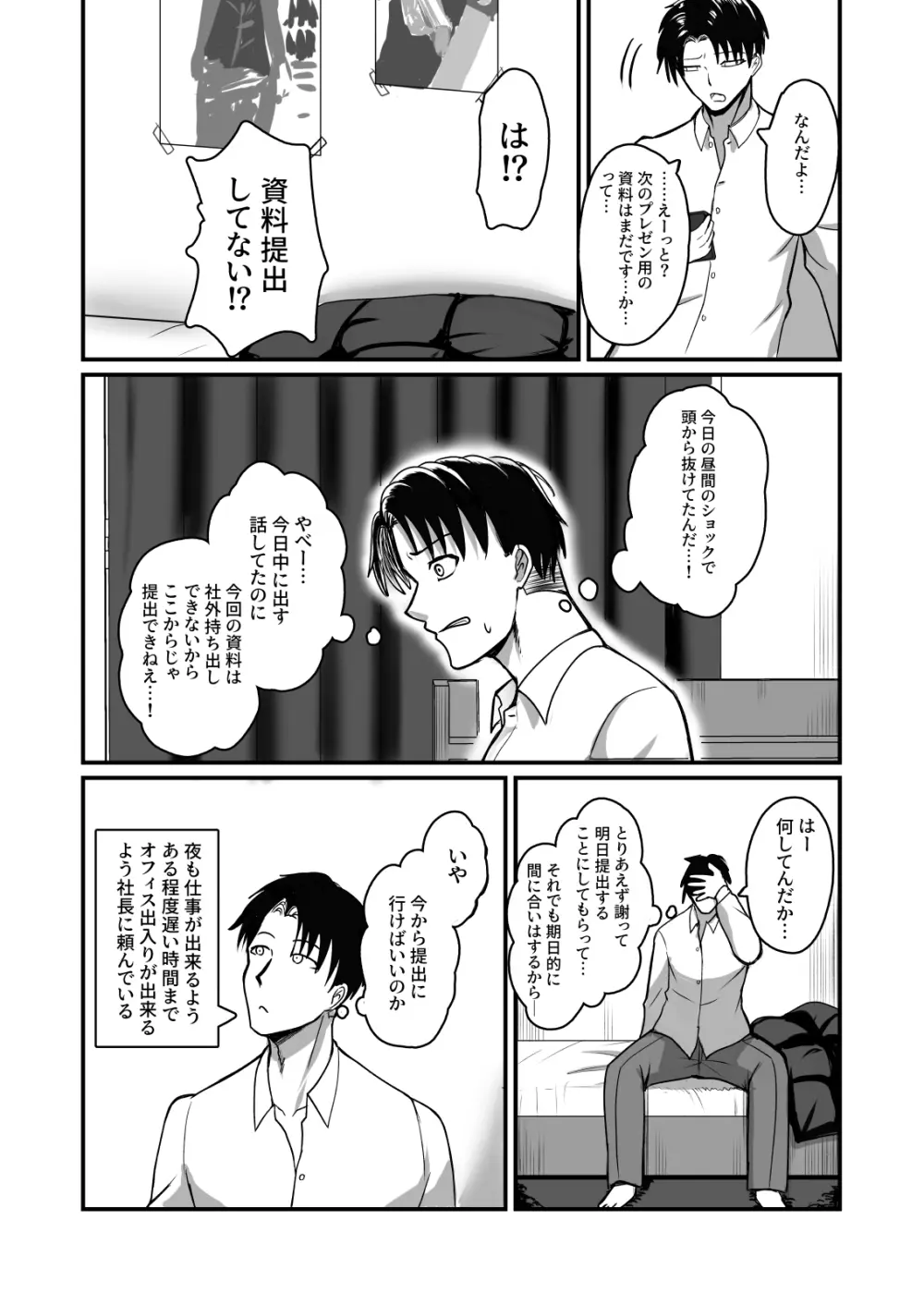 自称男要らずの女上司が俺をオカズにしていたので Page.11