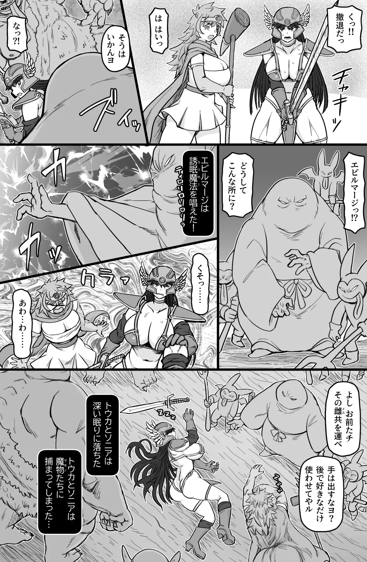 転職クエスト Page.4