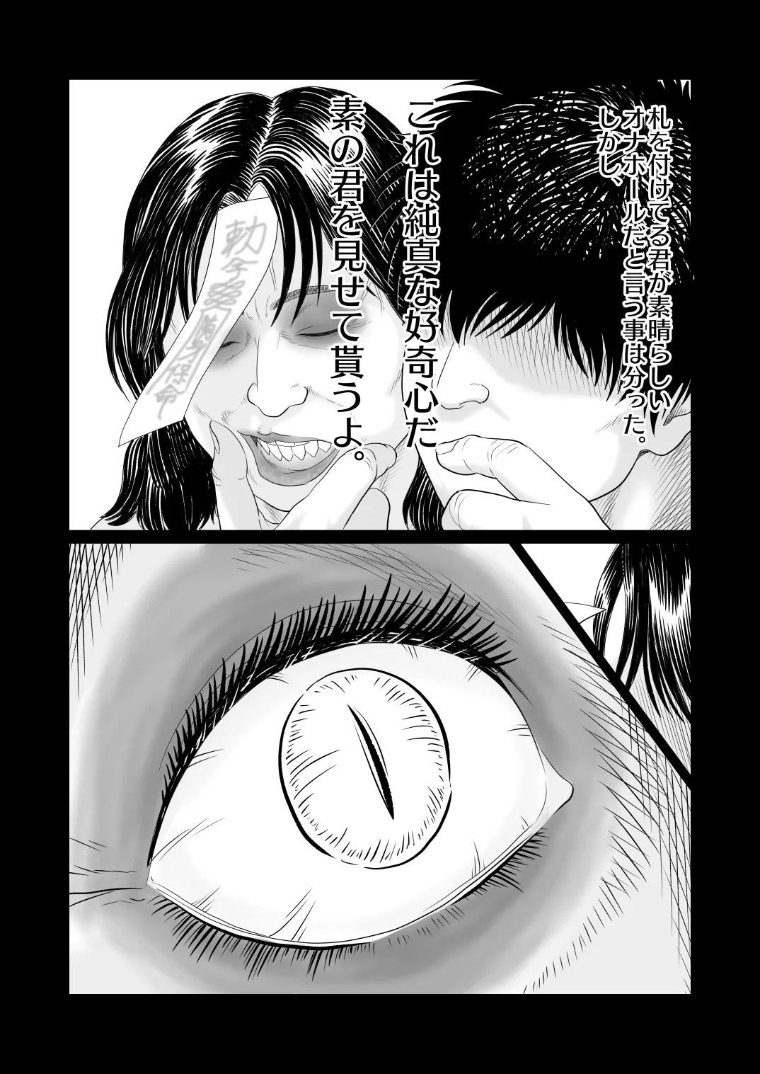 妄想癖 Page.25