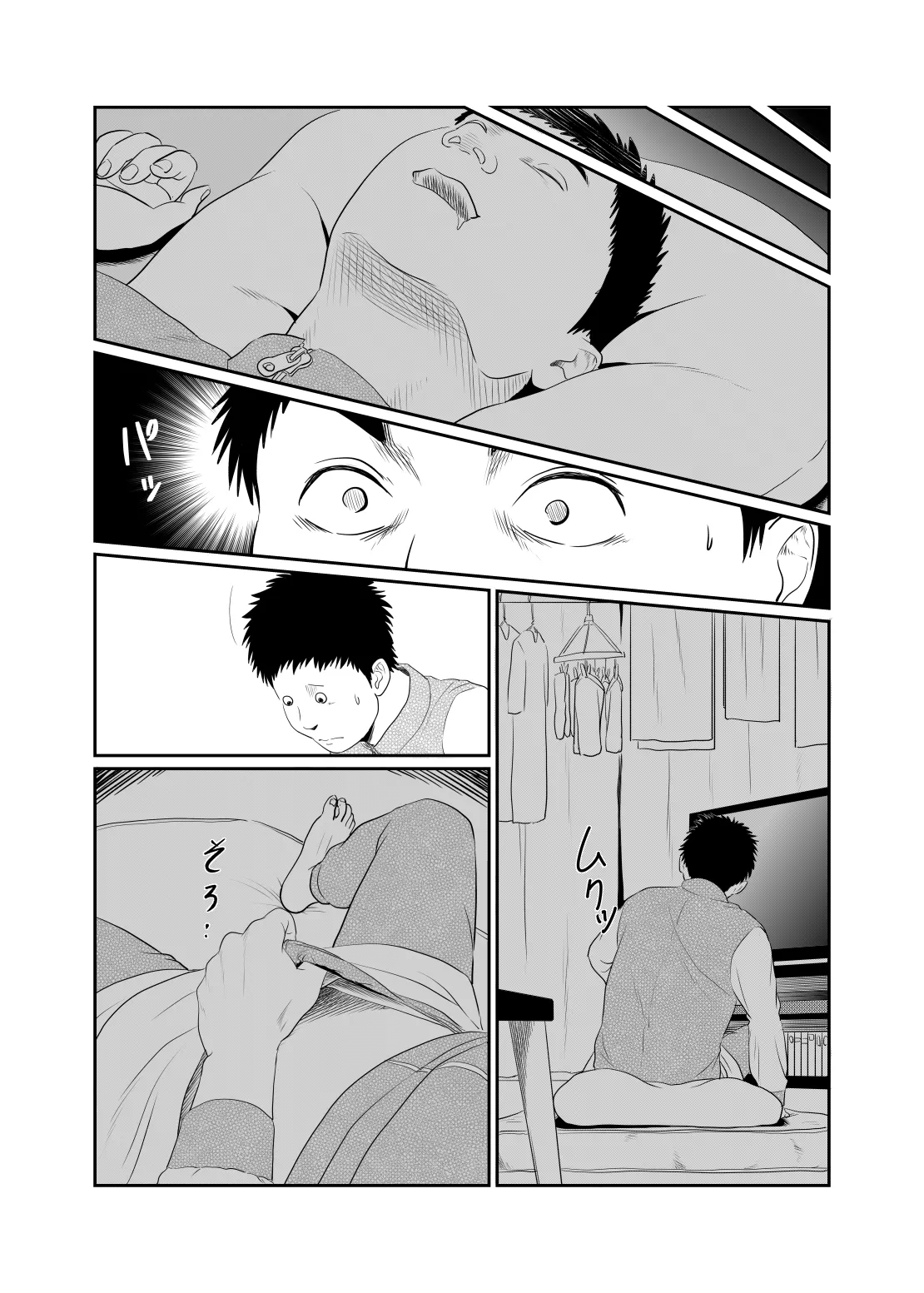 妄想癖 Page.37