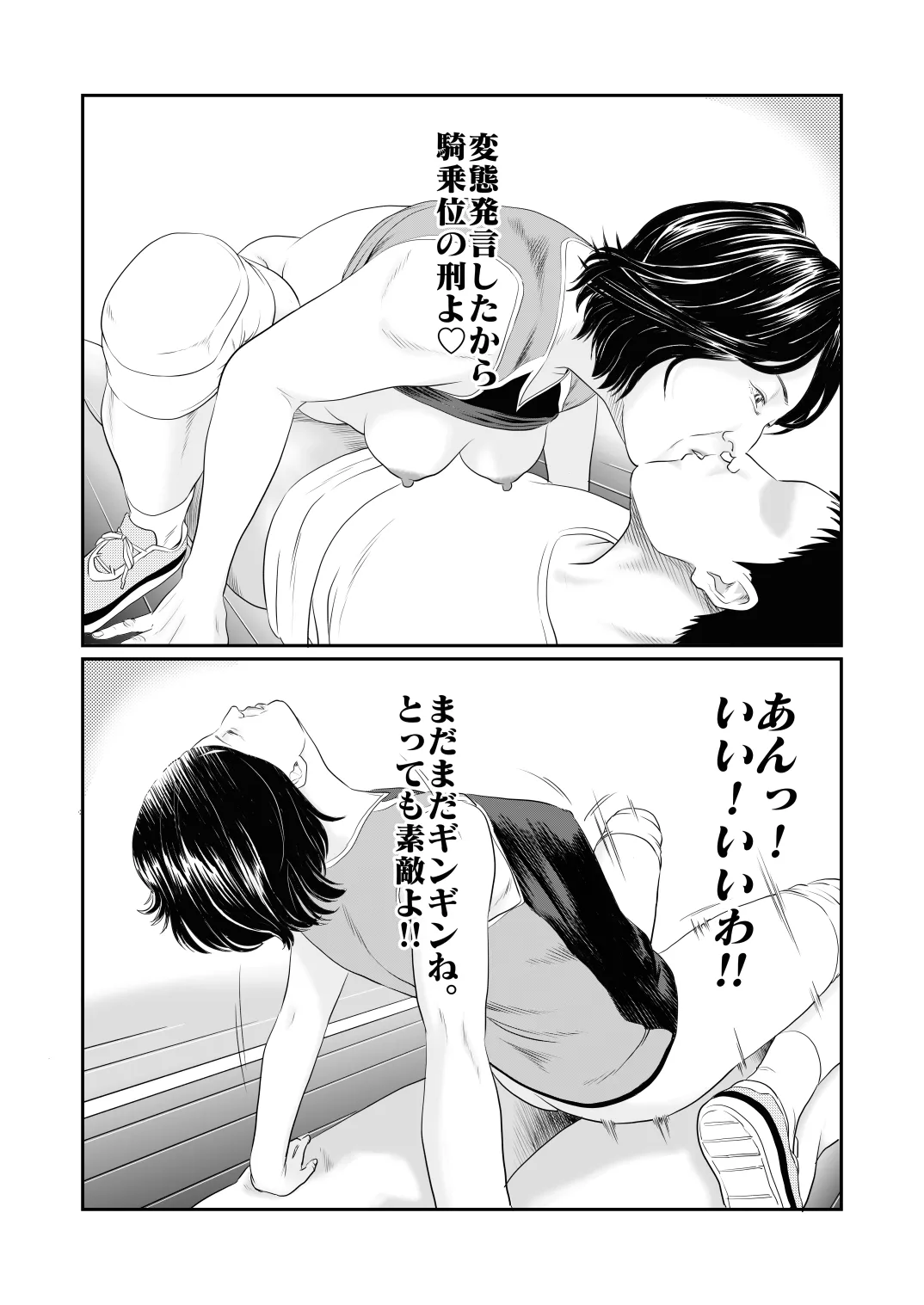 妄想癖 Page.53