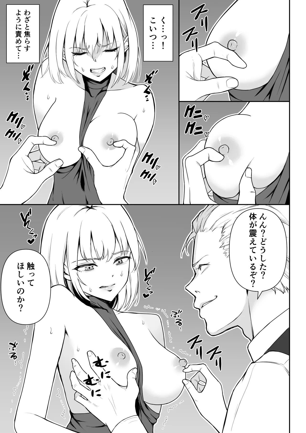 女アサシン辱 Page.10