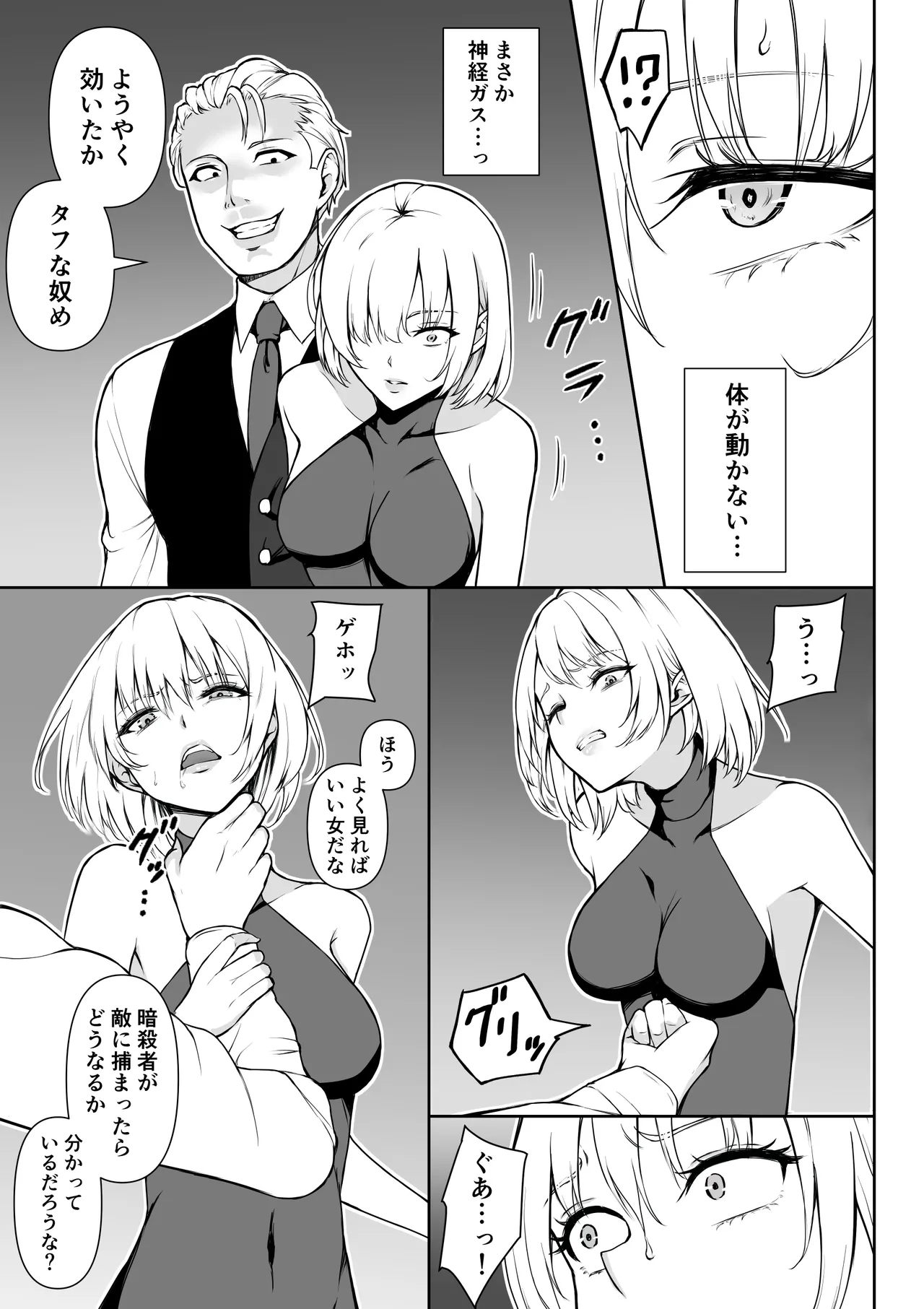 女アサシン辱 Page.6