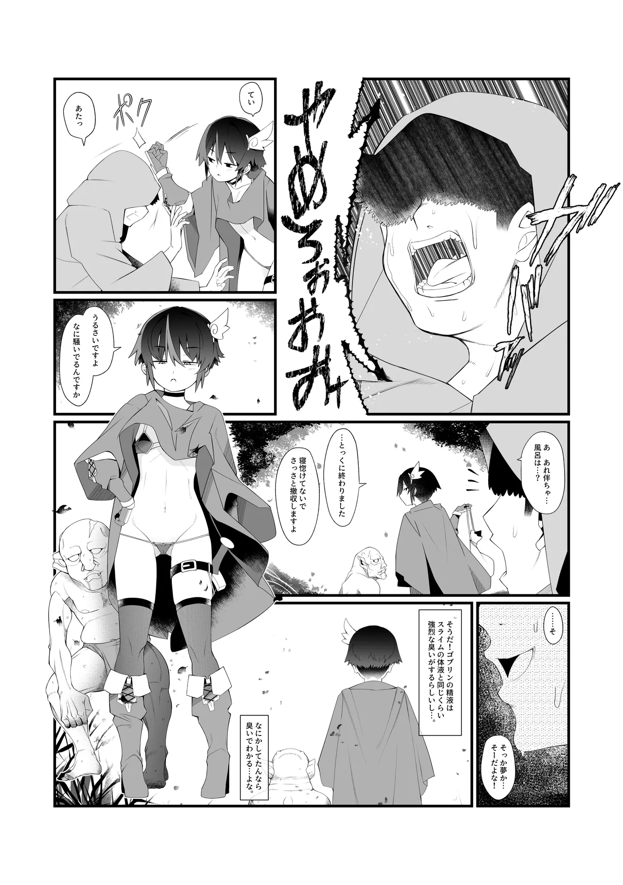 僕の彼女は異世界でも寝取られる。 Page.11