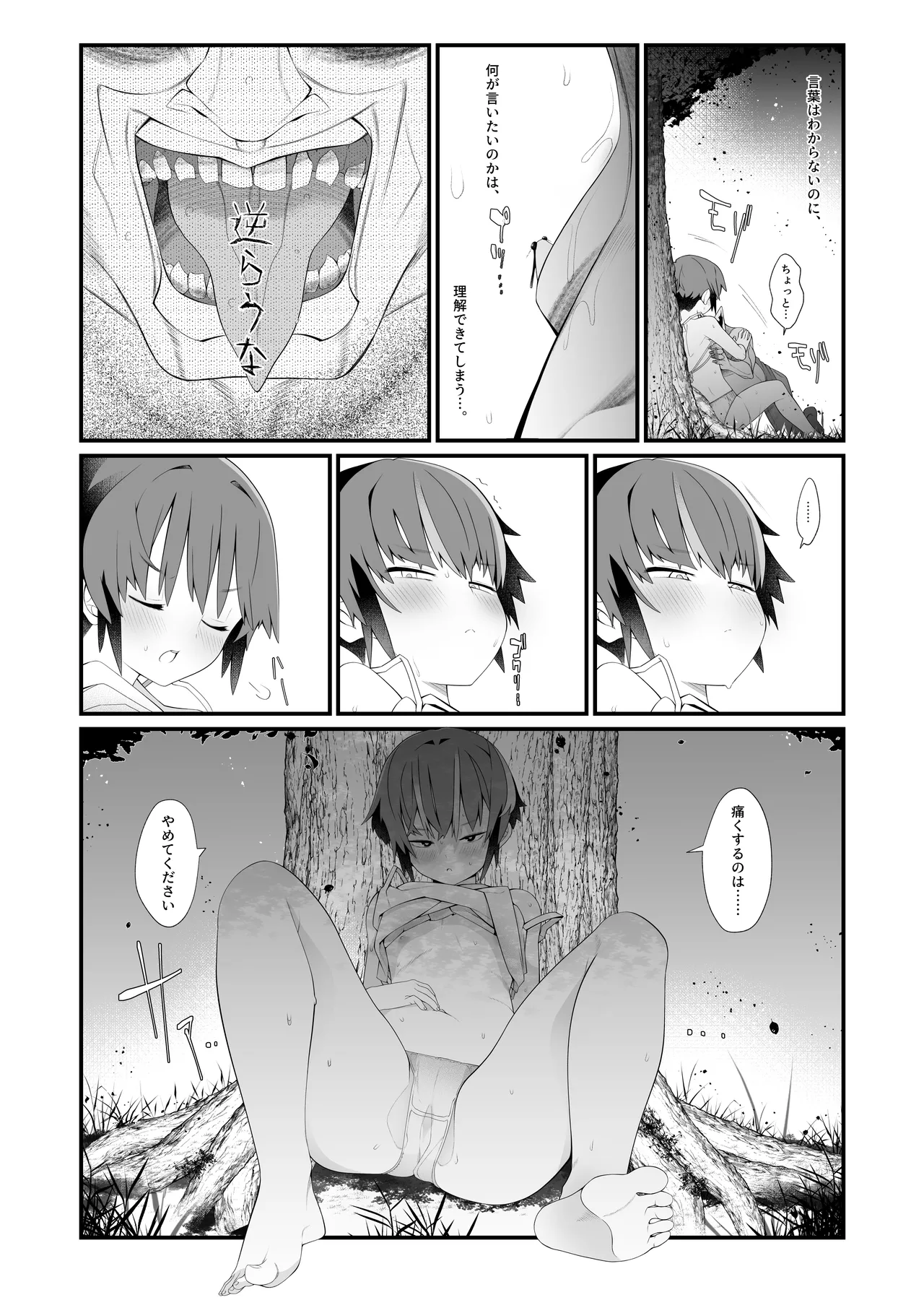 僕の彼女は異世界でも寝取られる。 Page.17