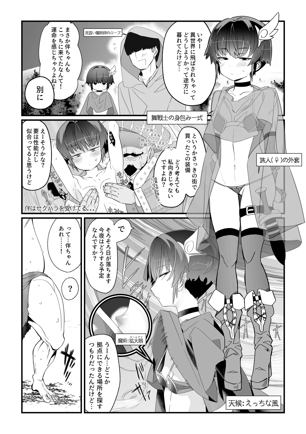 僕の彼女は異世界でも寝取られる。 Page.2