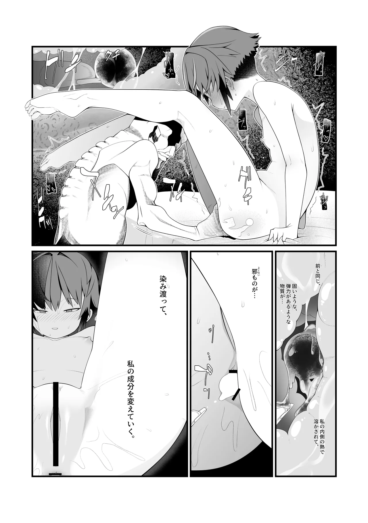 僕の彼女は異世界でも寝取られる。 Page.21