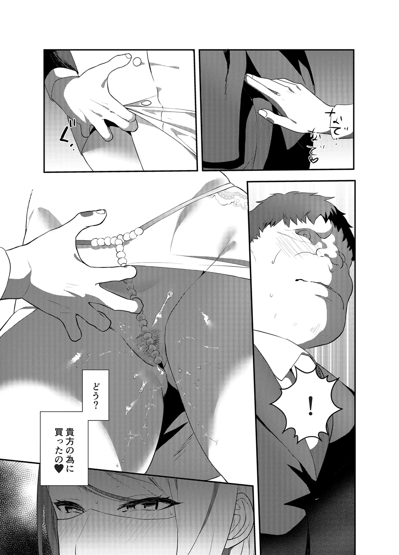 女社長の愛され願望 Page.27