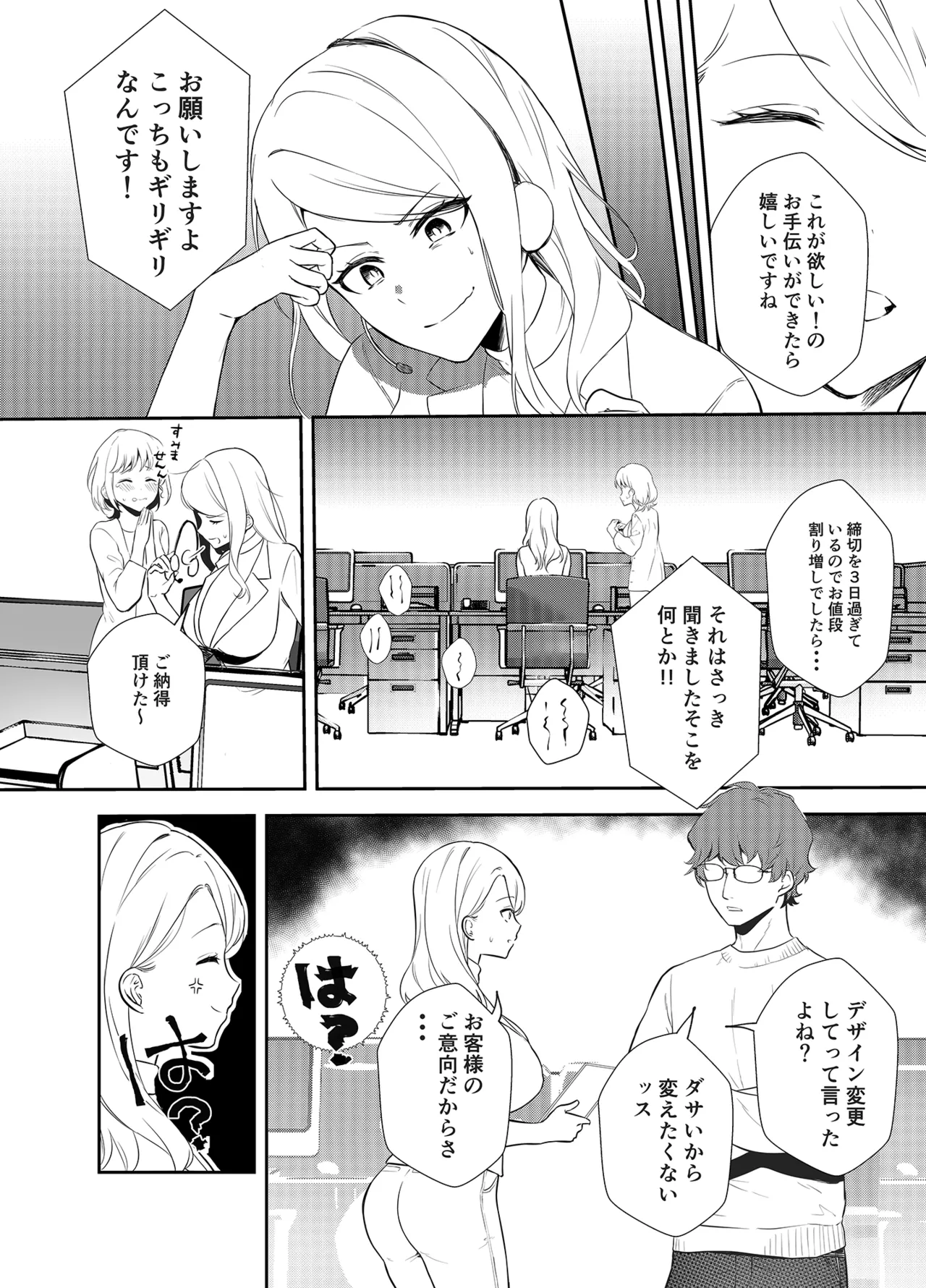 女社長の愛され願望 Page.3