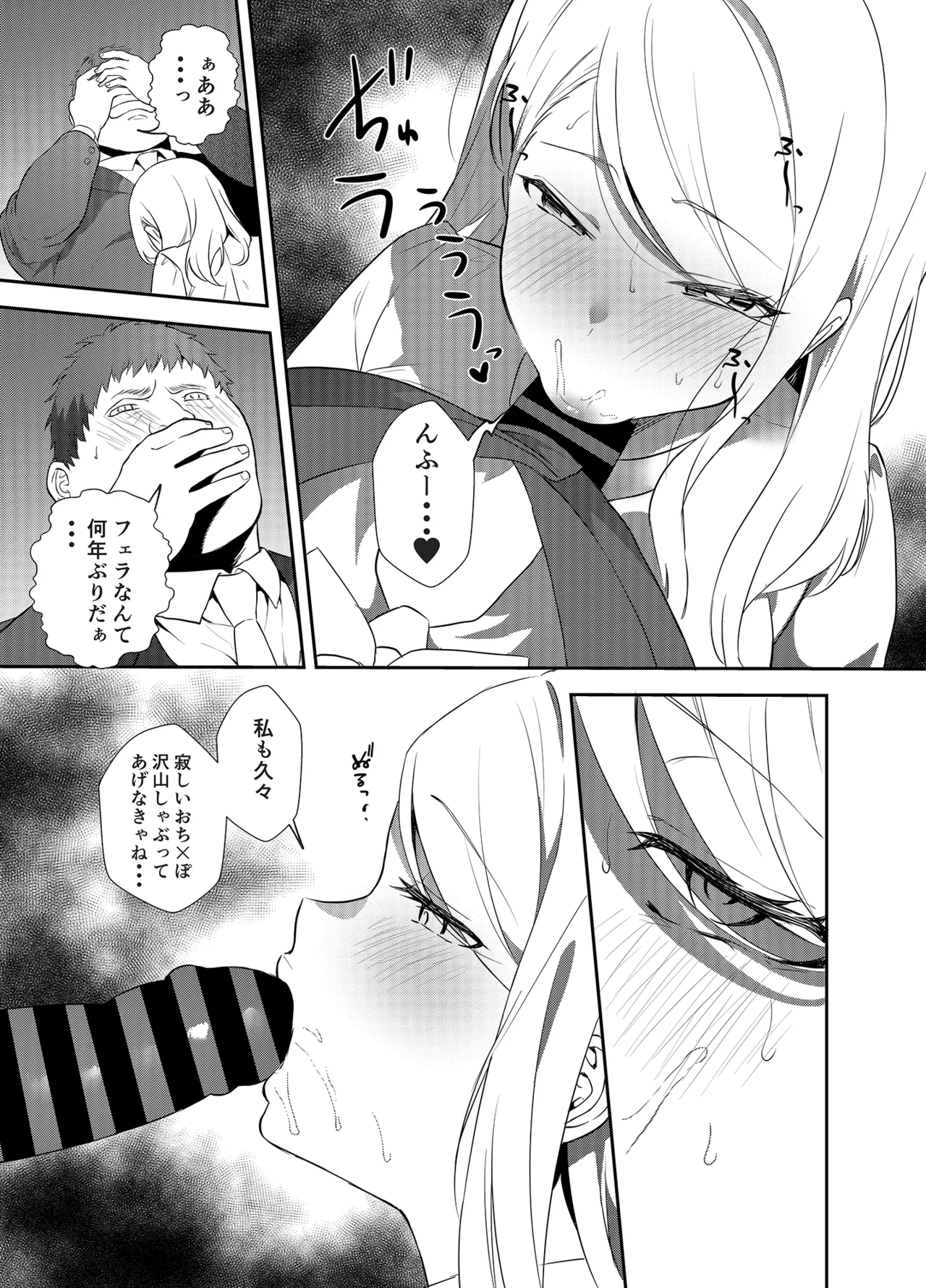 女社長の愛され願望 Page.35