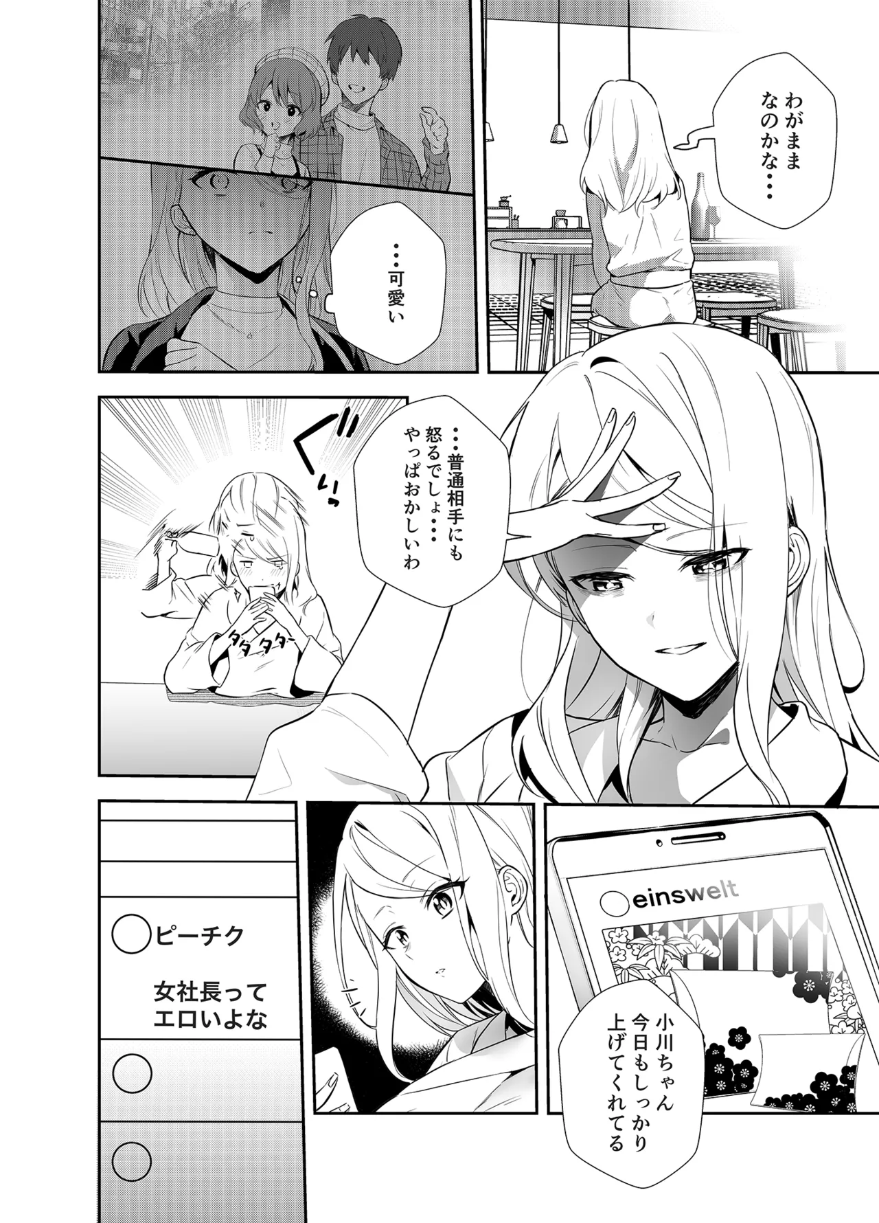 女社長の愛され願望 Page.5