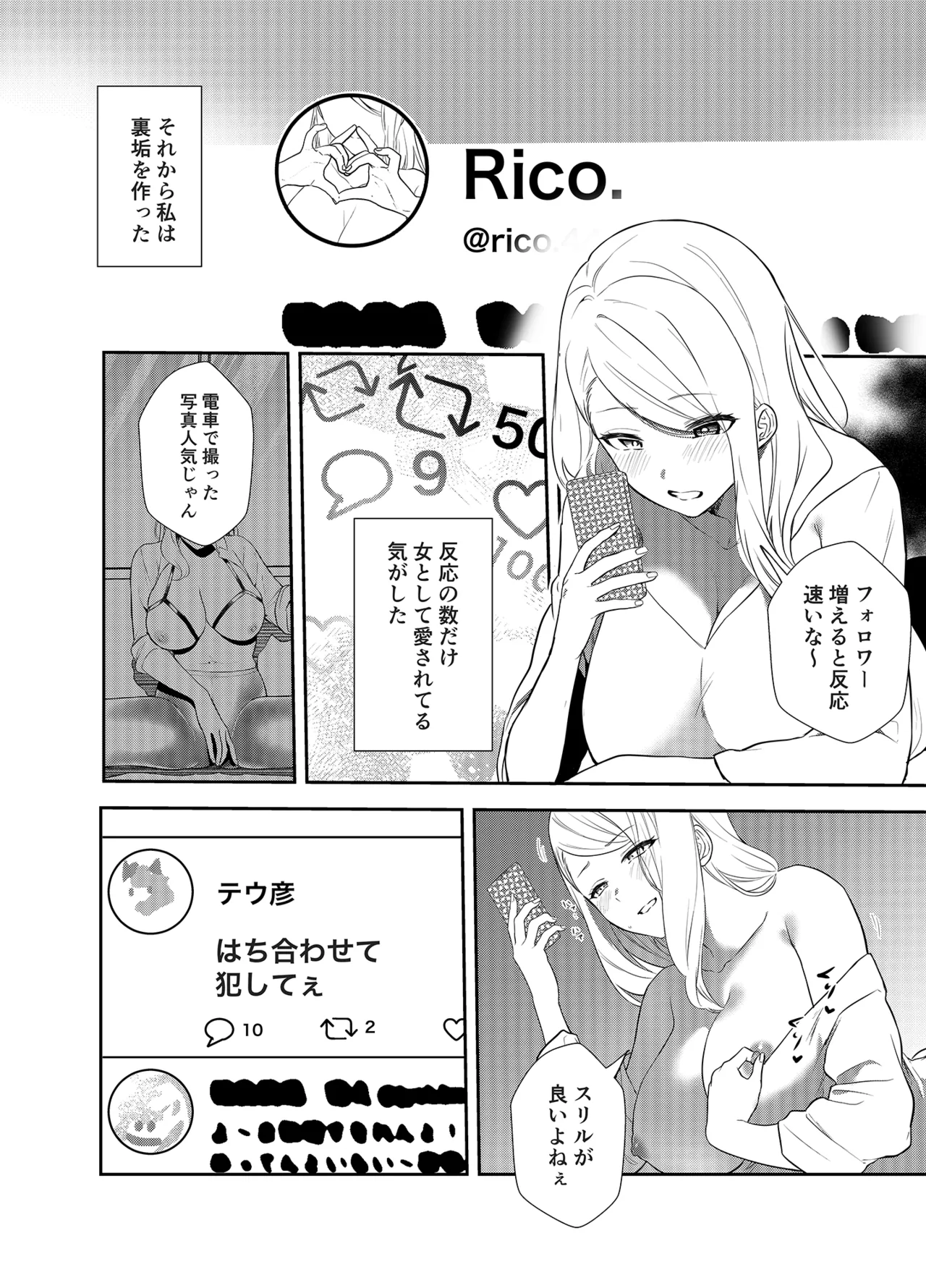 女社長の愛され願望 Page.7