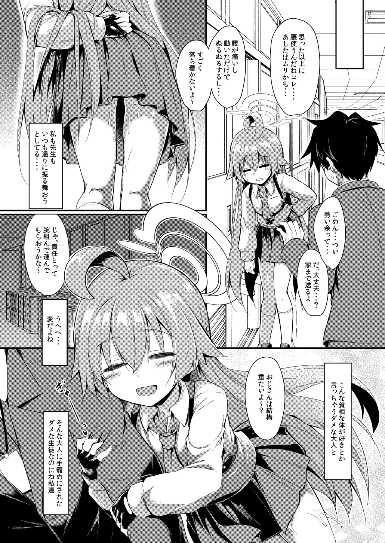 オジサンズウェット Page.20