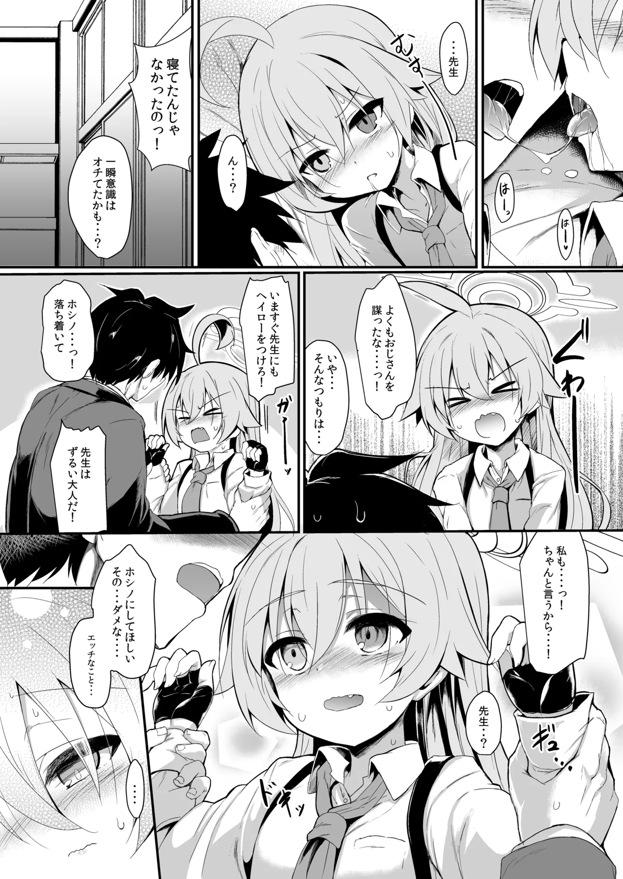 オジサンズウェット Page.29