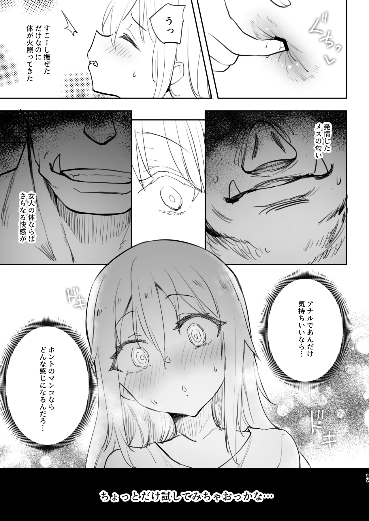 性転換したらメス堕ちした件 Page.19