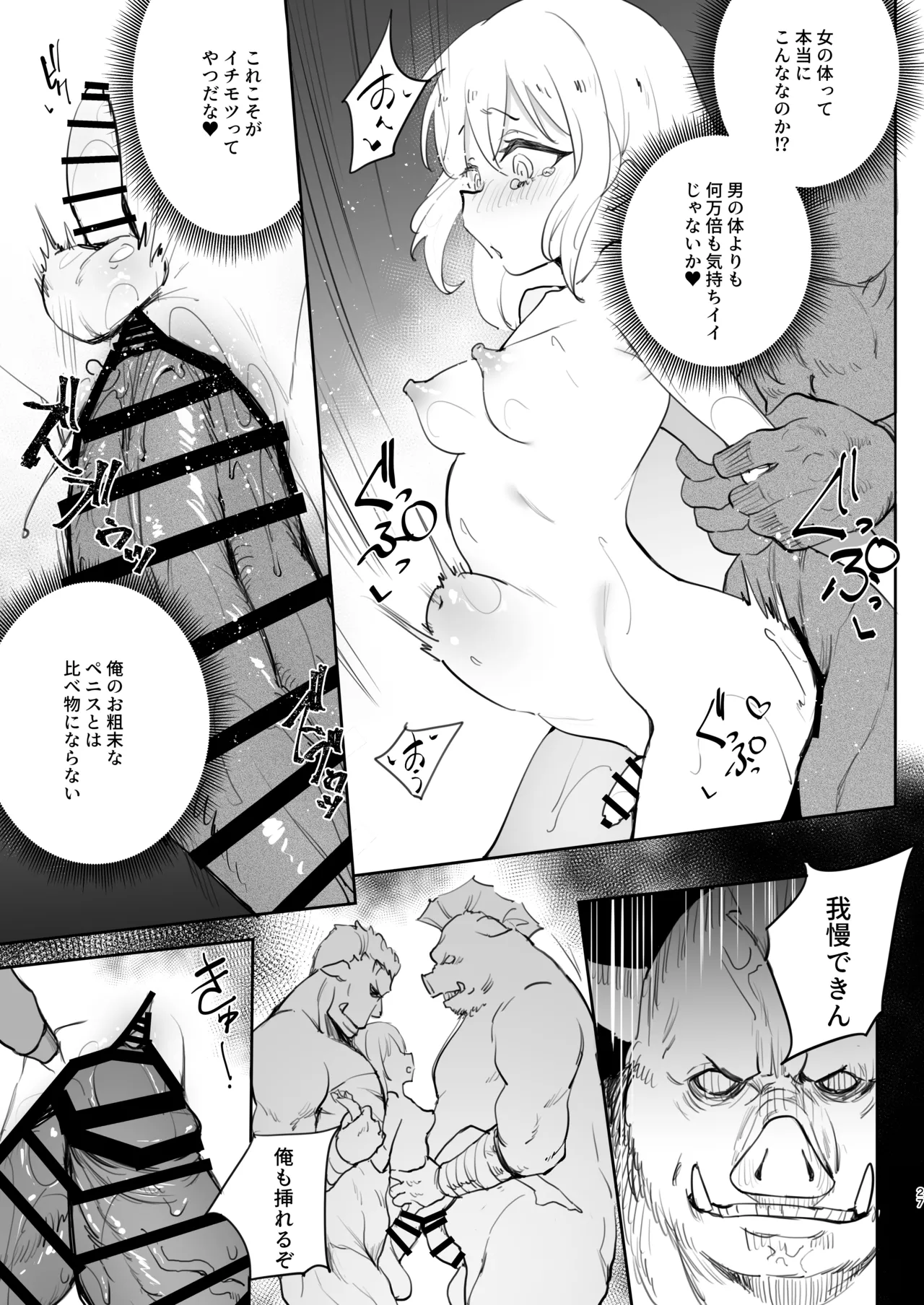 性転換したらメス堕ちした件 Page.27