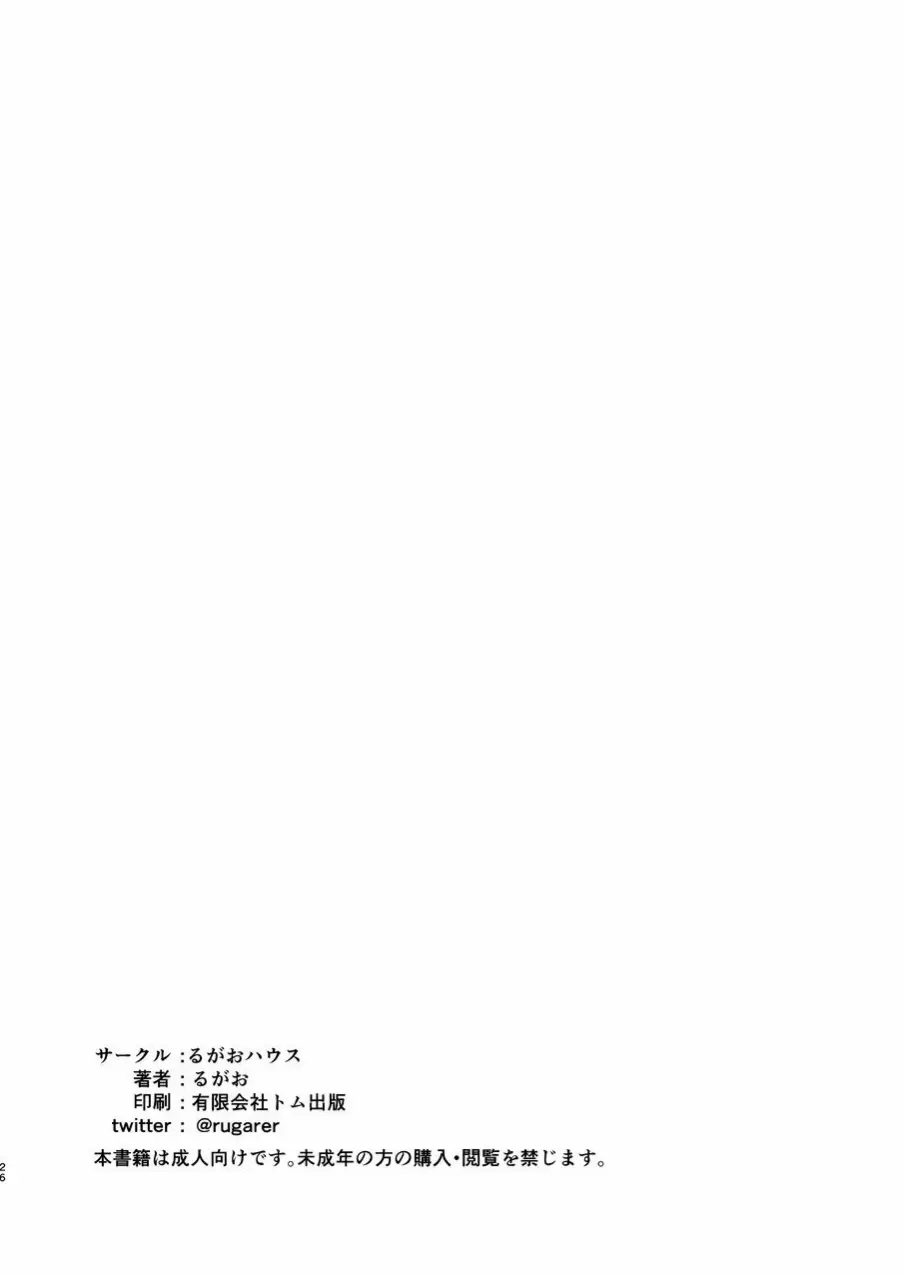 捕食者どものピリオド Page.25