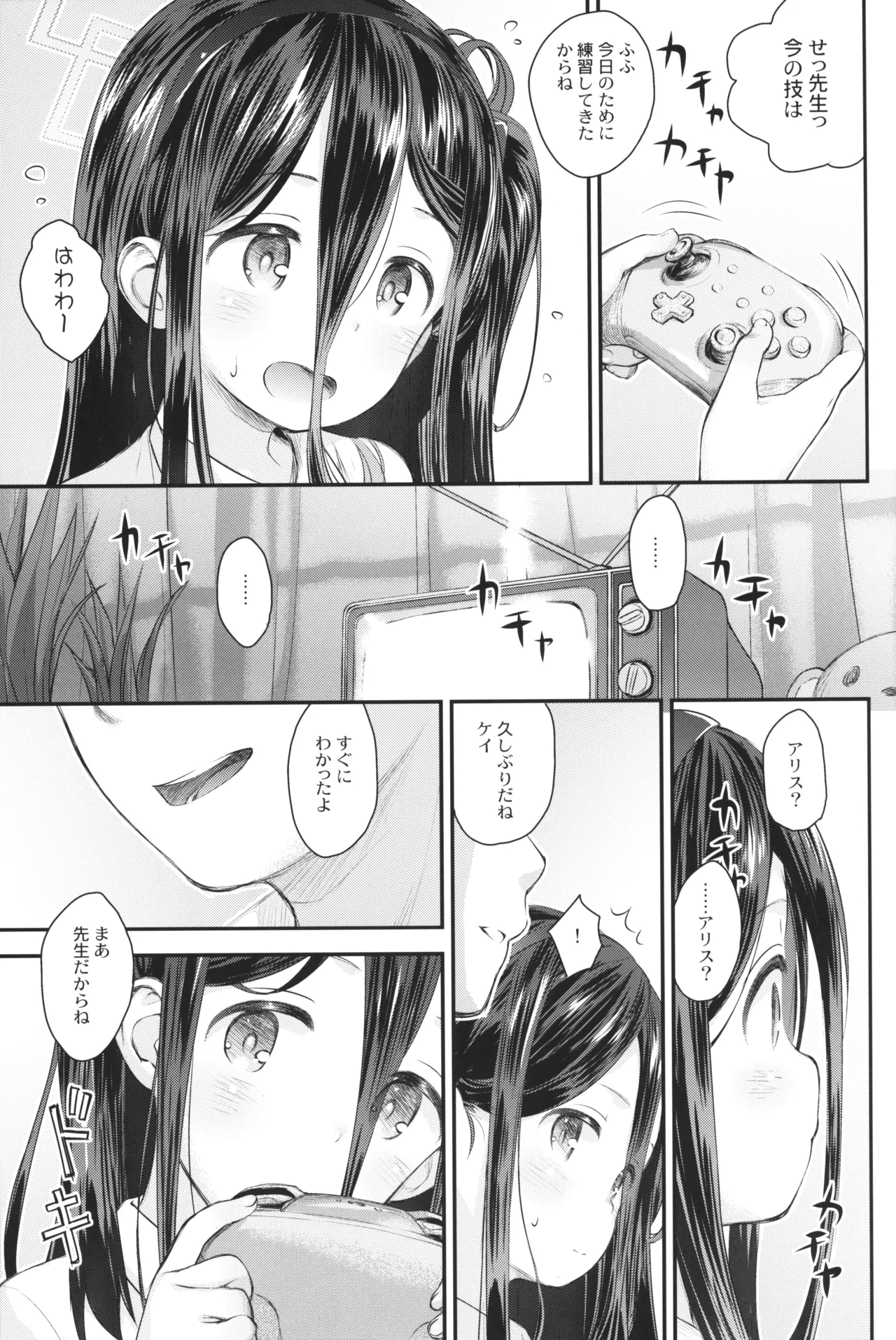 ケイのわくわくはつたいけん!? Page.4